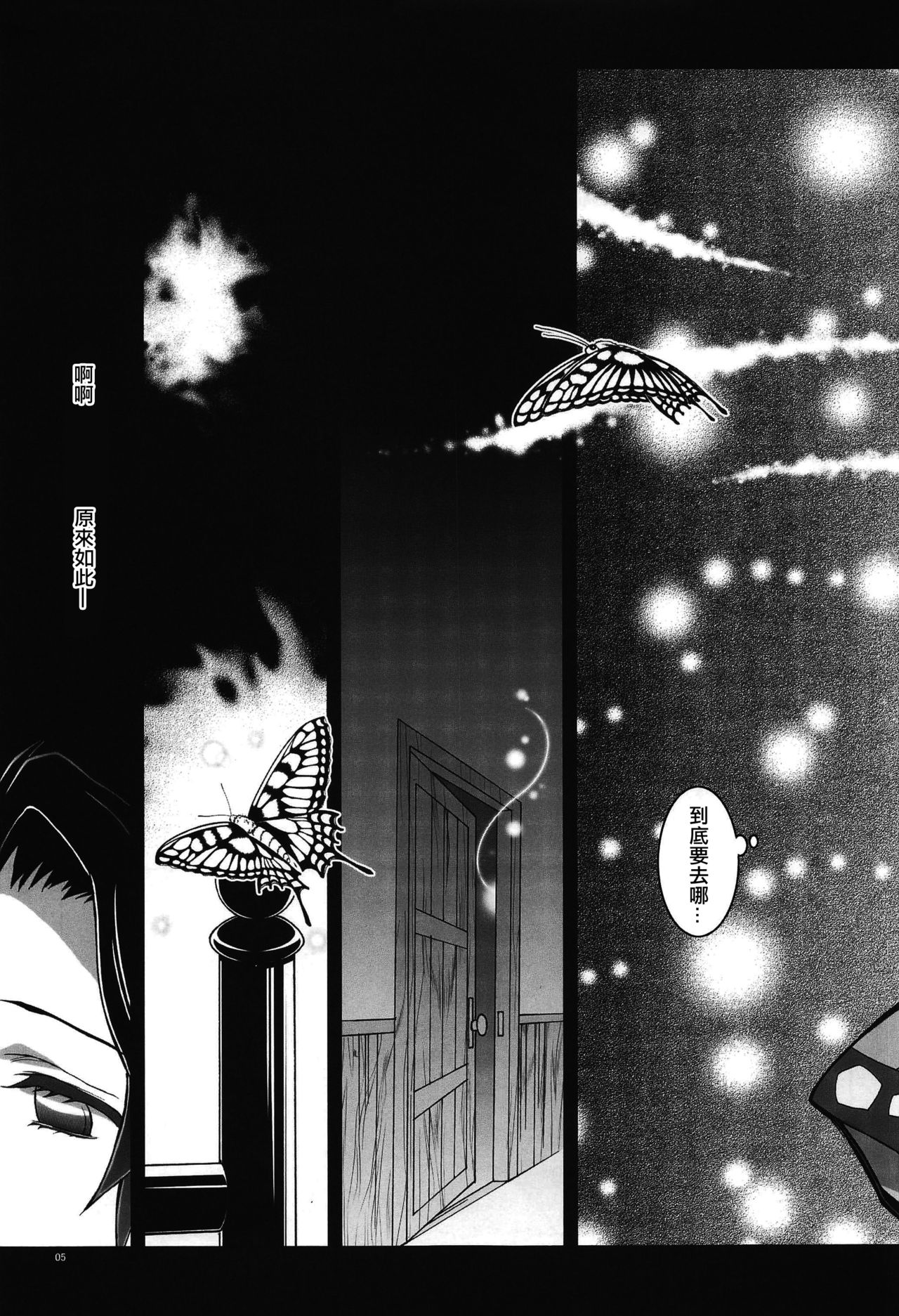 (C97) [Project Harakiri (Kaishaku)] Mushi x Koi LOVERS (Kimetsu no Yaiba) [Chinese] [沒有漢化] 图片编号 5