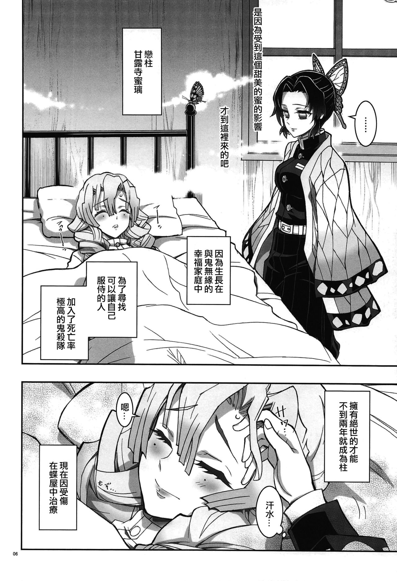 (C97) [Project Harakiri (Kaishaku)] Mushi x Koi LOVERS (Kimetsu no Yaiba) [Chinese] [沒有漢化] 图片编号 6