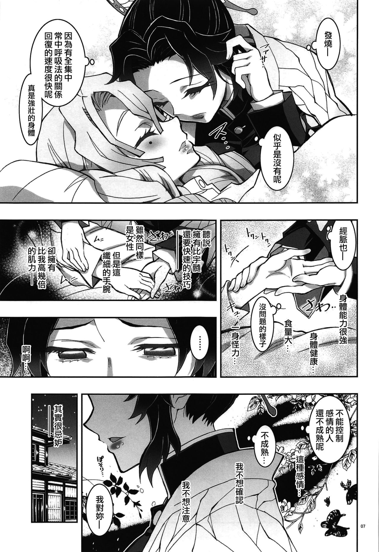 (C97) [Project Harakiri (Kaishaku)] Mushi x Koi LOVERS (Kimetsu no Yaiba) [Chinese] [沒有漢化] 图片编号 7