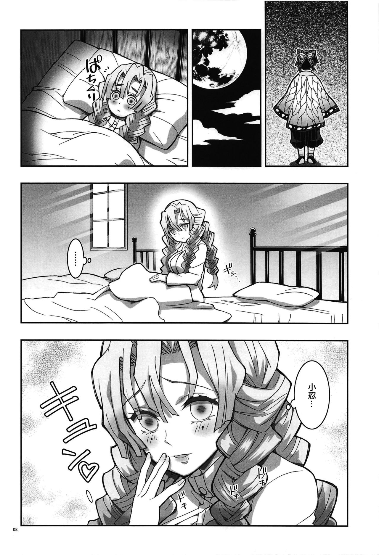 (C97) [Project Harakiri (Kaishaku)] Mushi x Koi LOVERS (Kimetsu no Yaiba) [Chinese] [沒有漢化] 图片编号 8