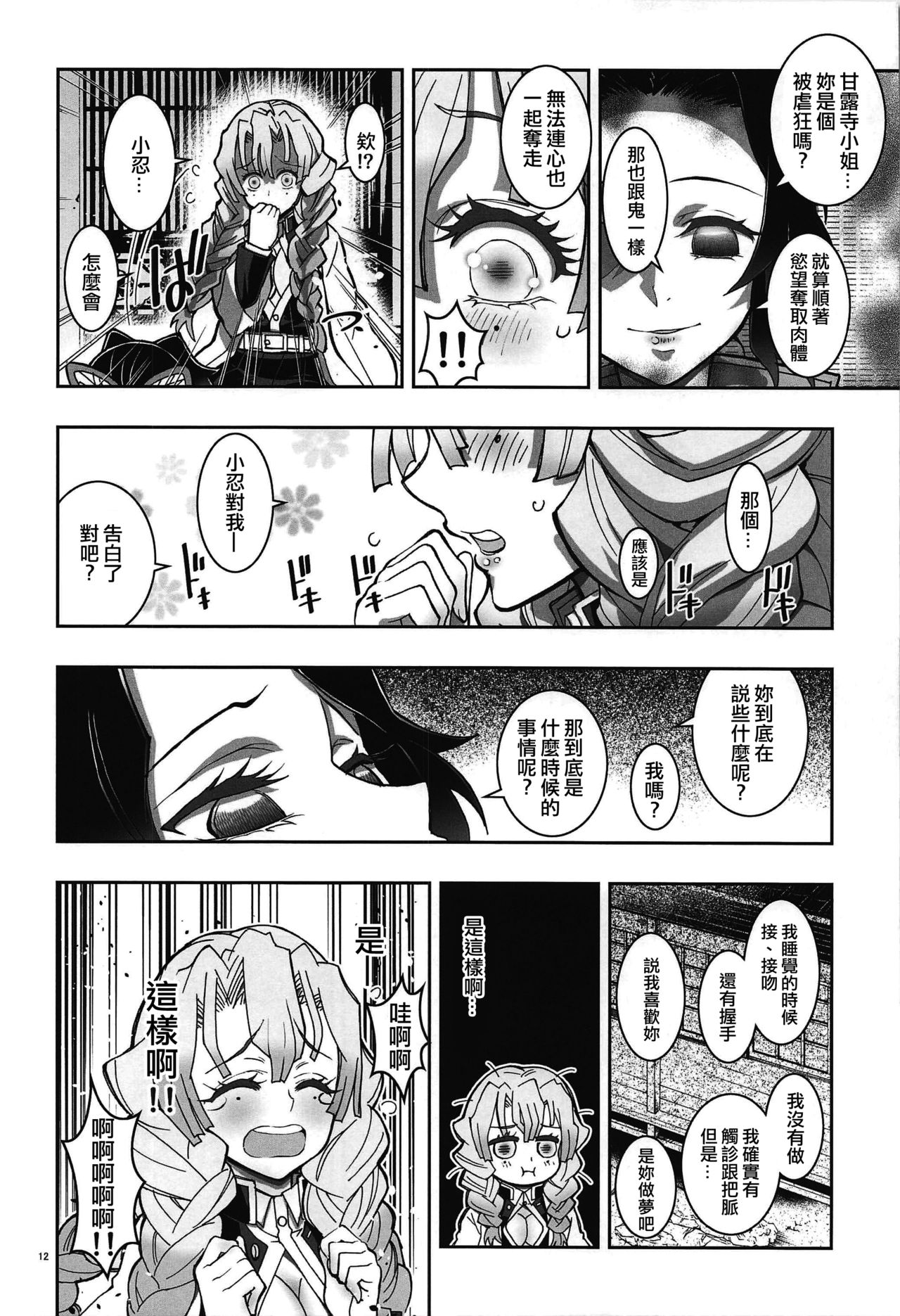 (C97) [Project Harakiri (Kaishaku)] Mushi x Koi LOVERS (Kimetsu no Yaiba) [Chinese] [沒有漢化] 图片编号 12