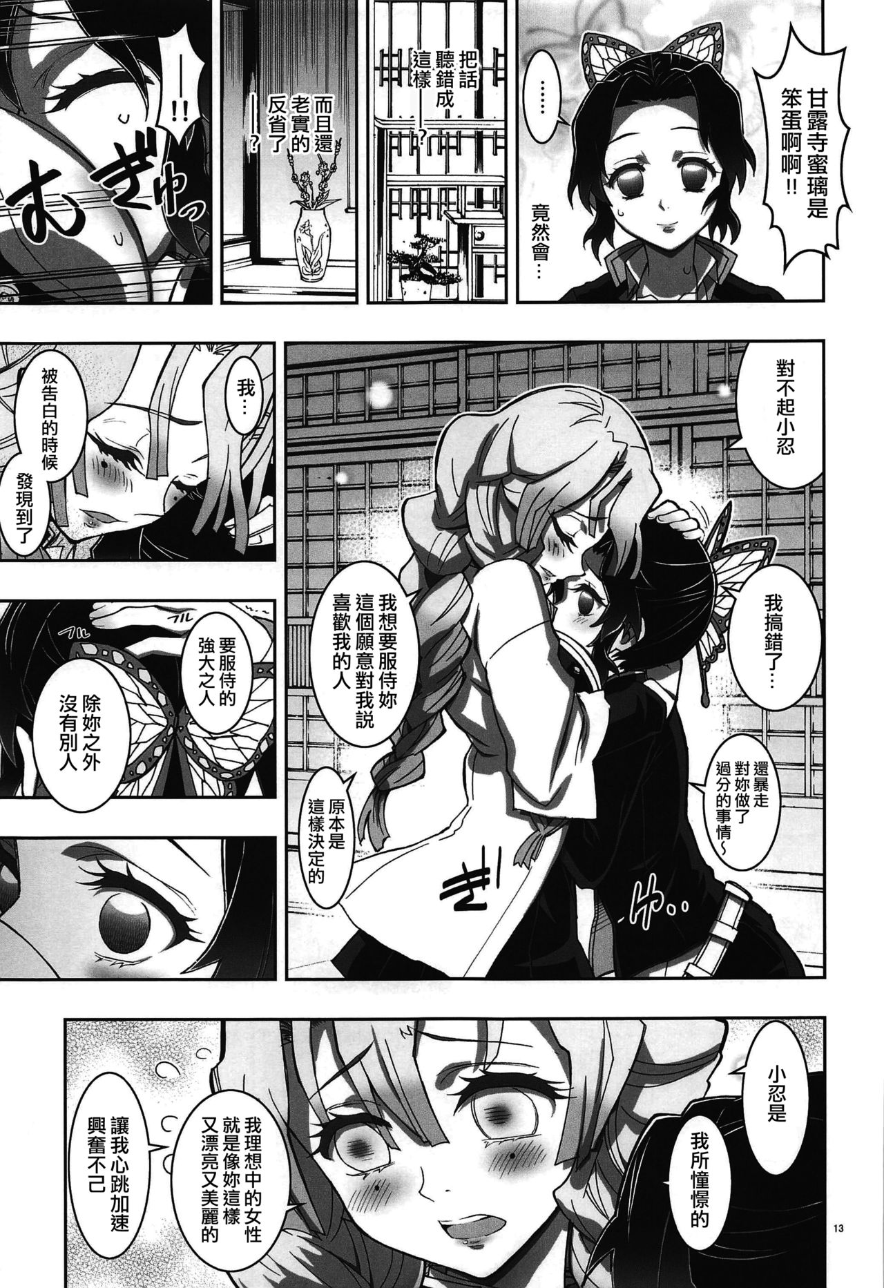 (C97) [Project Harakiri (Kaishaku)] Mushi x Koi LOVERS (Kimetsu no Yaiba) [Chinese] [沒有漢化] 图片编号 13