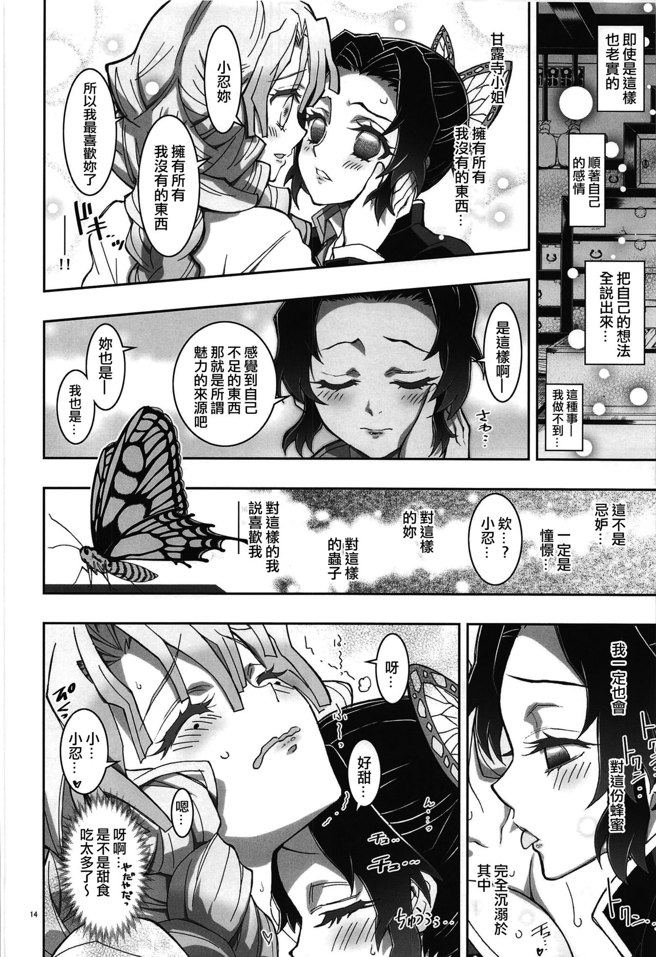 (C97) [Project Harakiri (Kaishaku)] Mushi x Koi LOVERS (Kimetsu no Yaiba) [Chinese] [沒有漢化] 图片编号 14