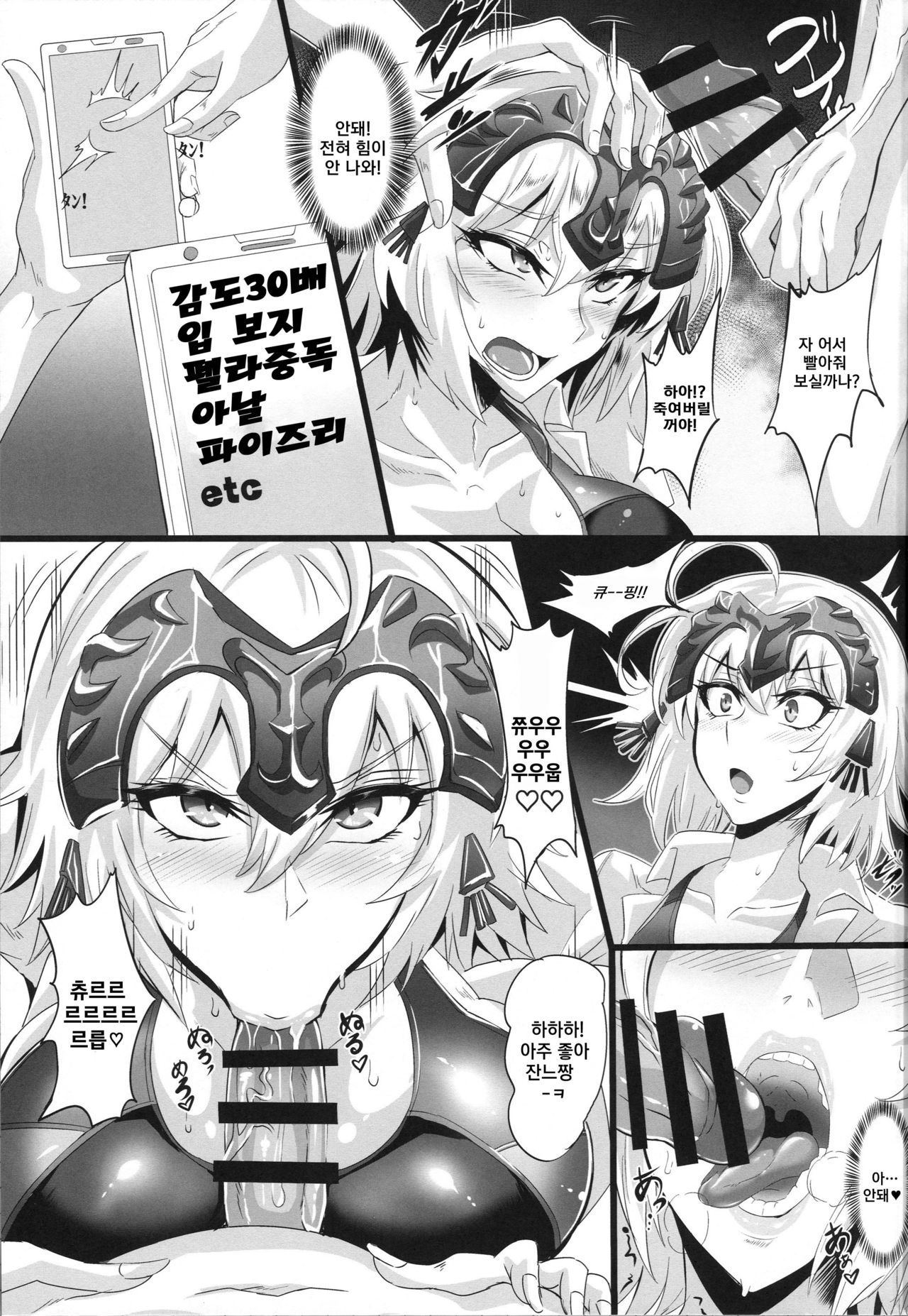 (C96) [TOPGUN (Puripuri JET)] DOSUKEBE. FGO!! Vol. 01 JK Jeanne Hen (Fate/Grand Order) [Korean] [천센] 이미지 번호 6