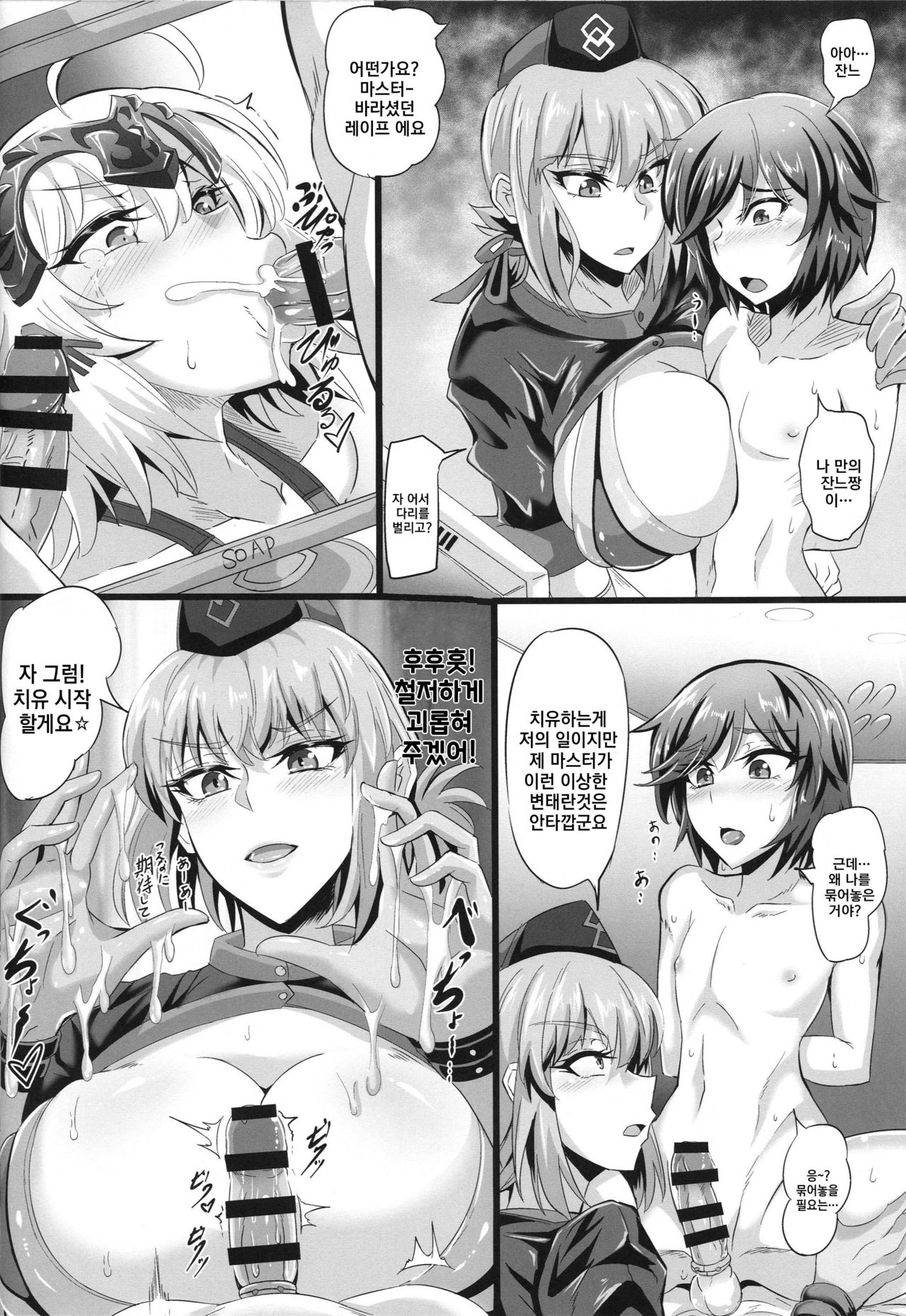 (C96) [TOPGUN (Puripuri JET)] DOSUKEBE. FGO!! Vol. 01 JK Jeanne Hen (Fate/Grand Order) [Korean] [천센] 이미지 번호 11