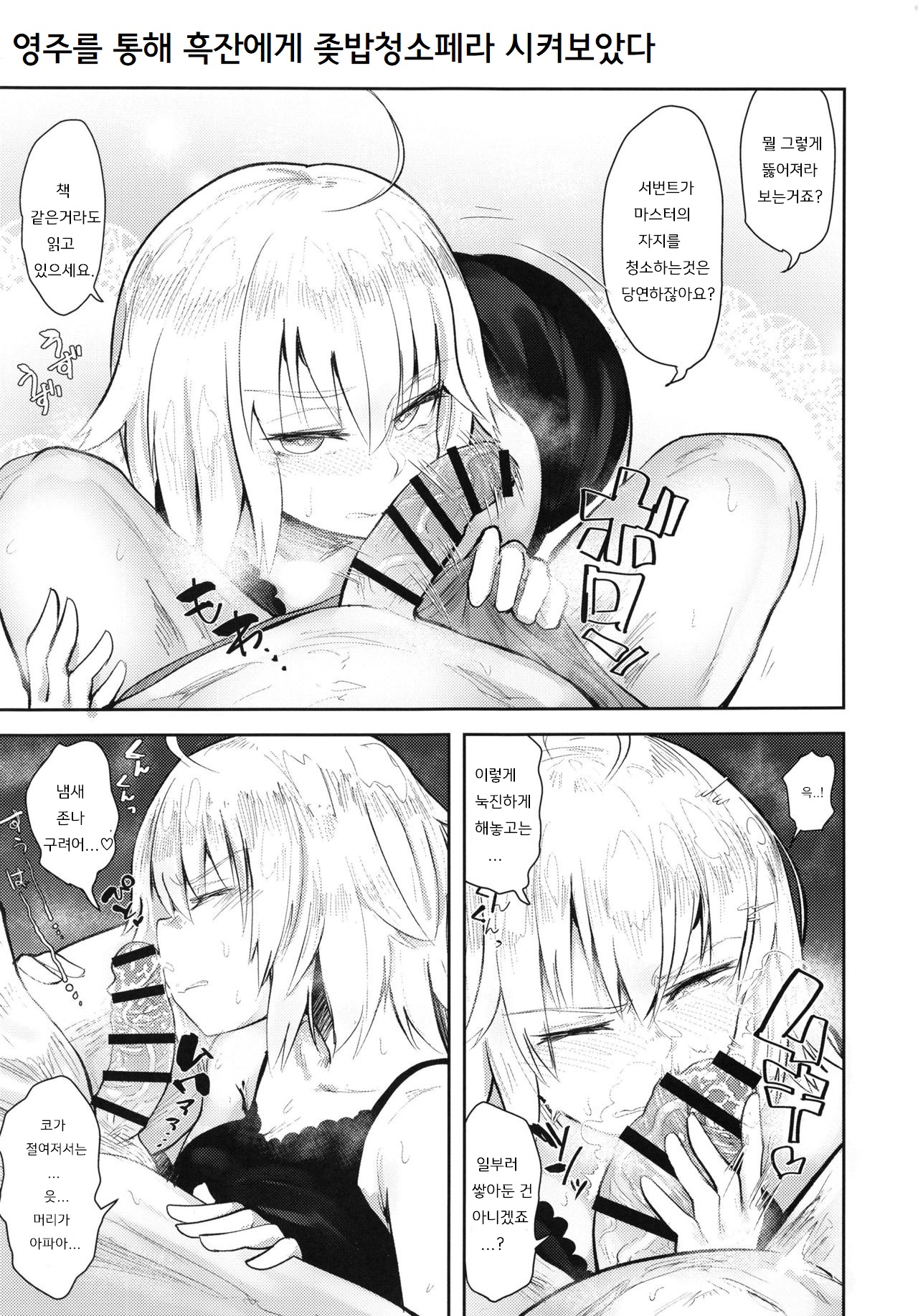 (C94) [Anon's Flood Myth (Anon 2-okunen)] CHALDEA BON | 칼데아 책 (Fate/Grand Order) [Korean] imagen número 2