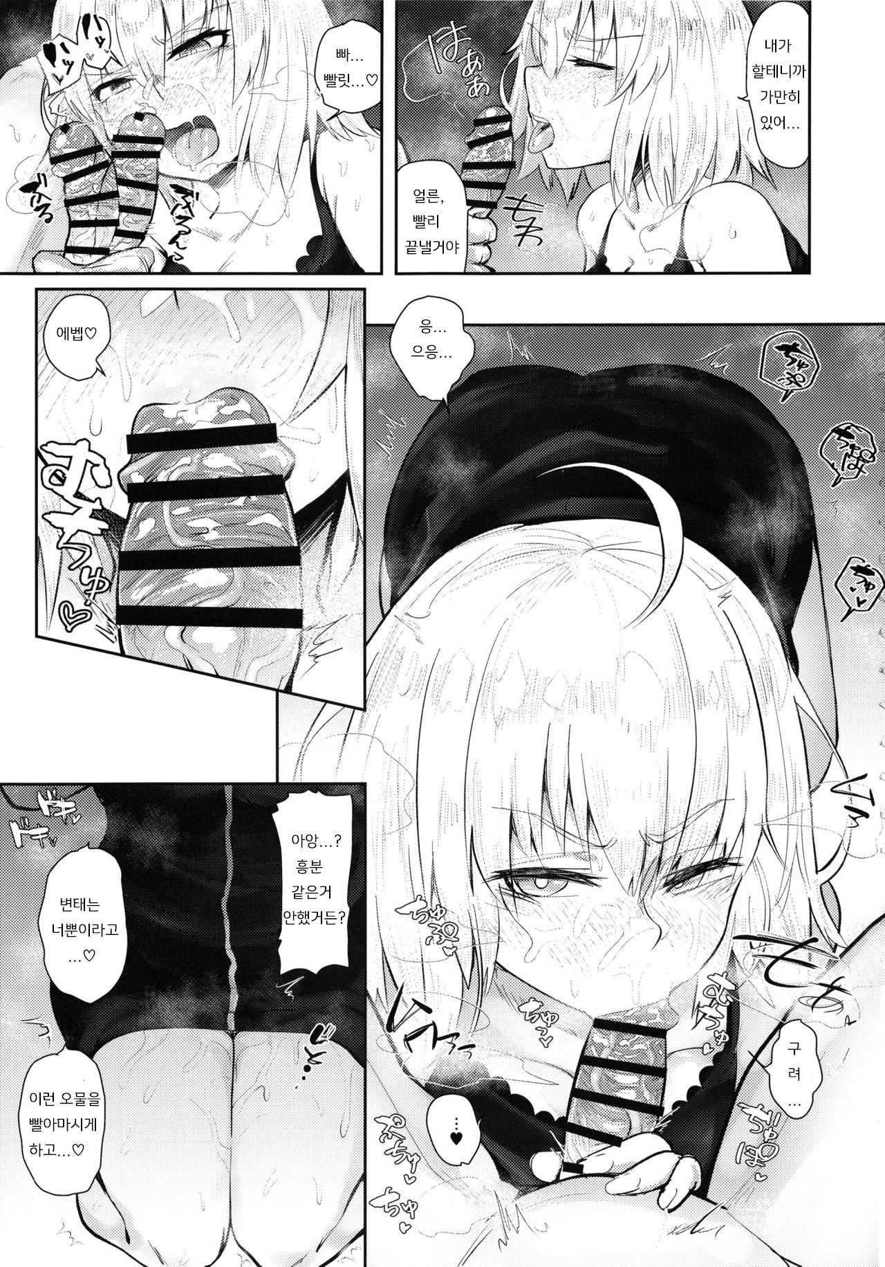 (C94) [Anon's Flood Myth (Anon 2-okunen)] CHALDEA BON | 칼데아 책 (Fate/Grand Order) [Korean] imagen número 4