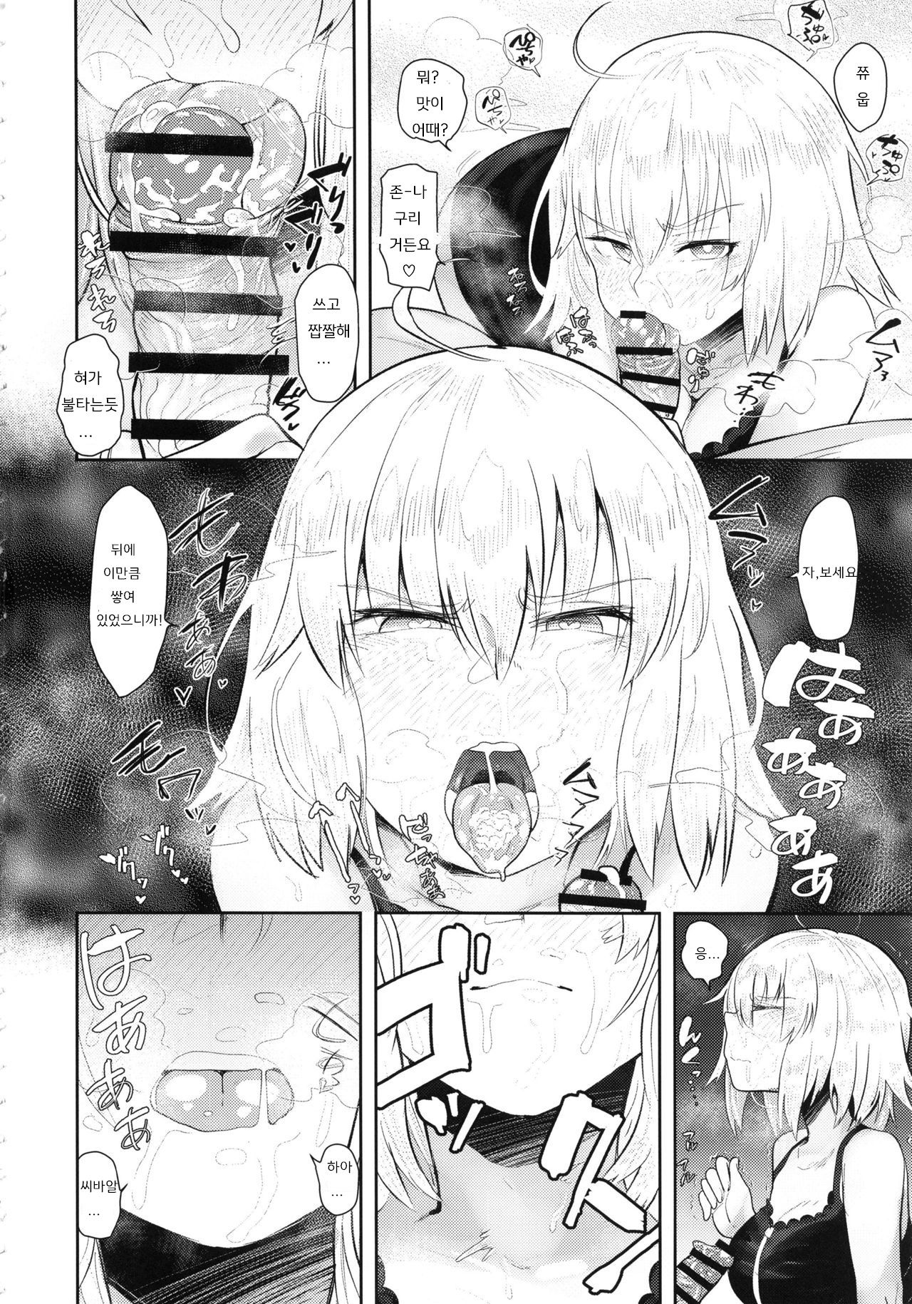 (C94) [Anon's Flood Myth (Anon 2-okunen)] CHALDEA BON | 칼데아 책 (Fate/Grand Order) [Korean] imagen número 5