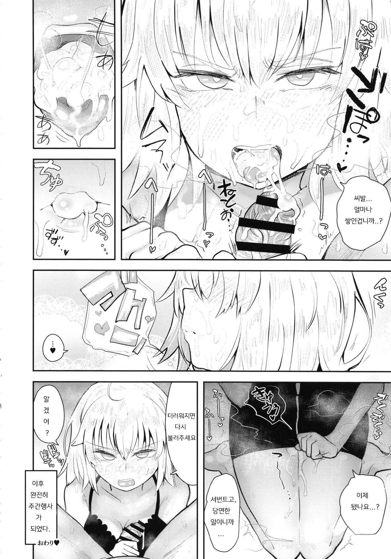(C94) [Anon's Flood Myth (Anon 2-okunen)] CHALDEA BON | 칼데아 책 (Fate/Grand Order) [Korean] imagen número 9
