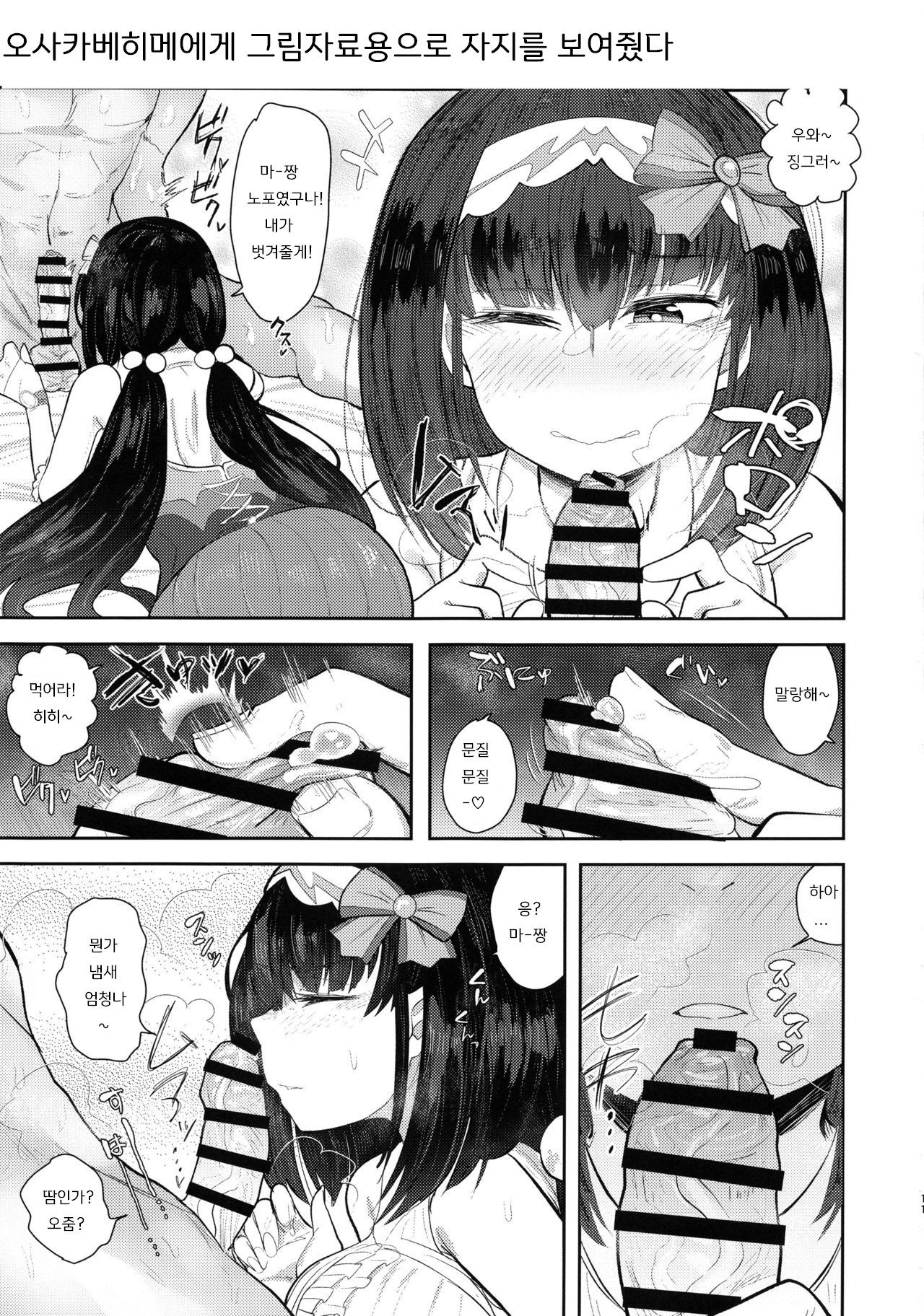 (C94) [Anon's Flood Myth (Anon 2-okunen)] CHALDEA BON | 칼데아 책 (Fate/Grand Order) [Korean] imagen número 10