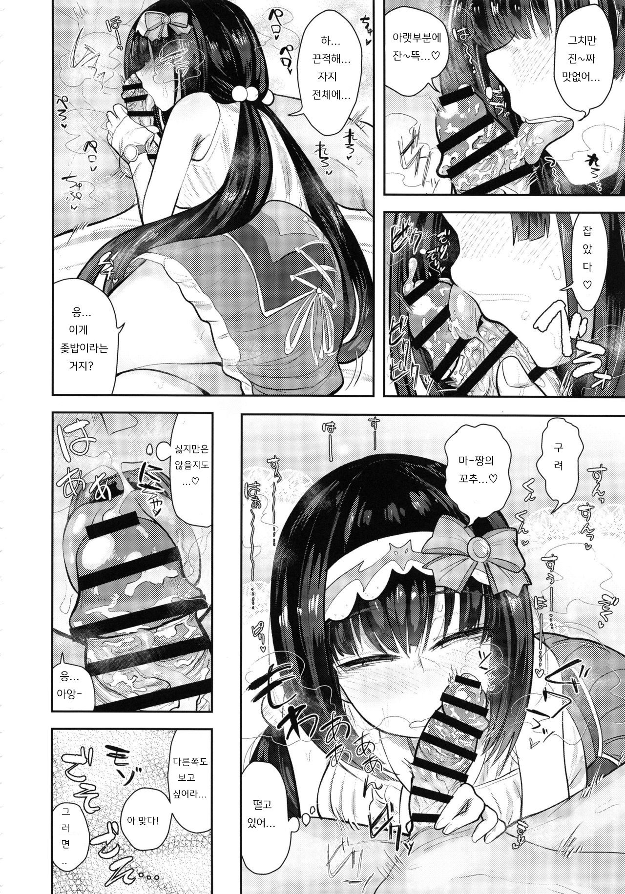 (C94) [Anon's Flood Myth (Anon 2-okunen)] CHALDEA BON | 칼데아 책 (Fate/Grand Order) [Korean] imagen número 13