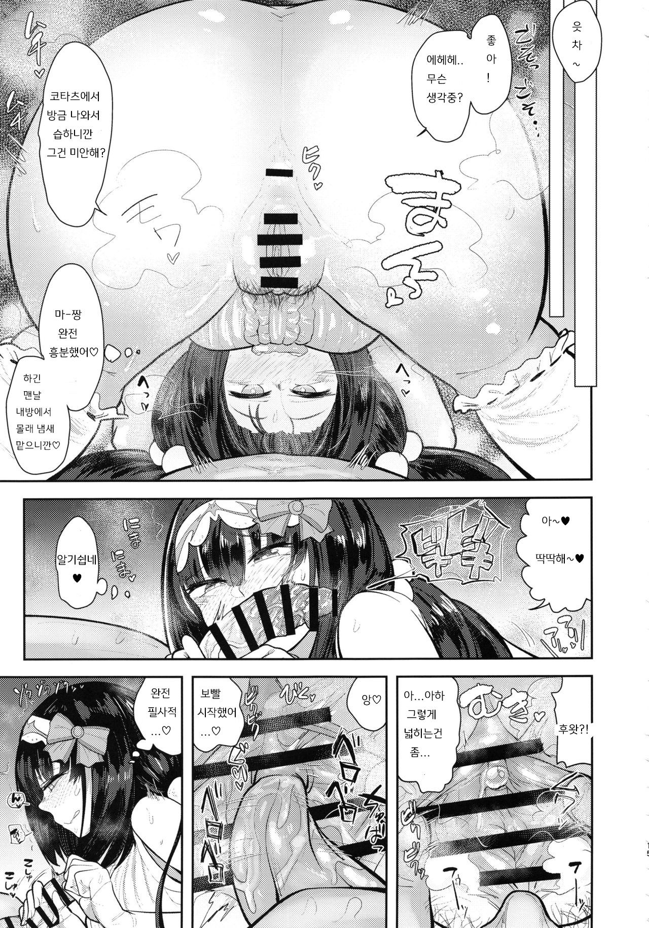 (C94) [Anon's Flood Myth (Anon 2-okunen)] CHALDEA BON | 칼데아 책 (Fate/Grand Order) [Korean] imagen número 14