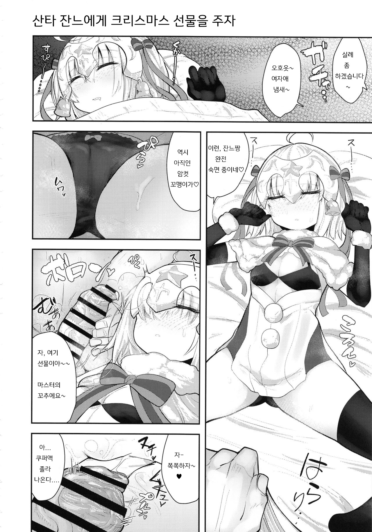 (C94) [Anon's Flood Myth (Anon 2-okunen)] CHALDEA BON | 칼데아 책 (Fate/Grand Order) [Korean] imagen número 17