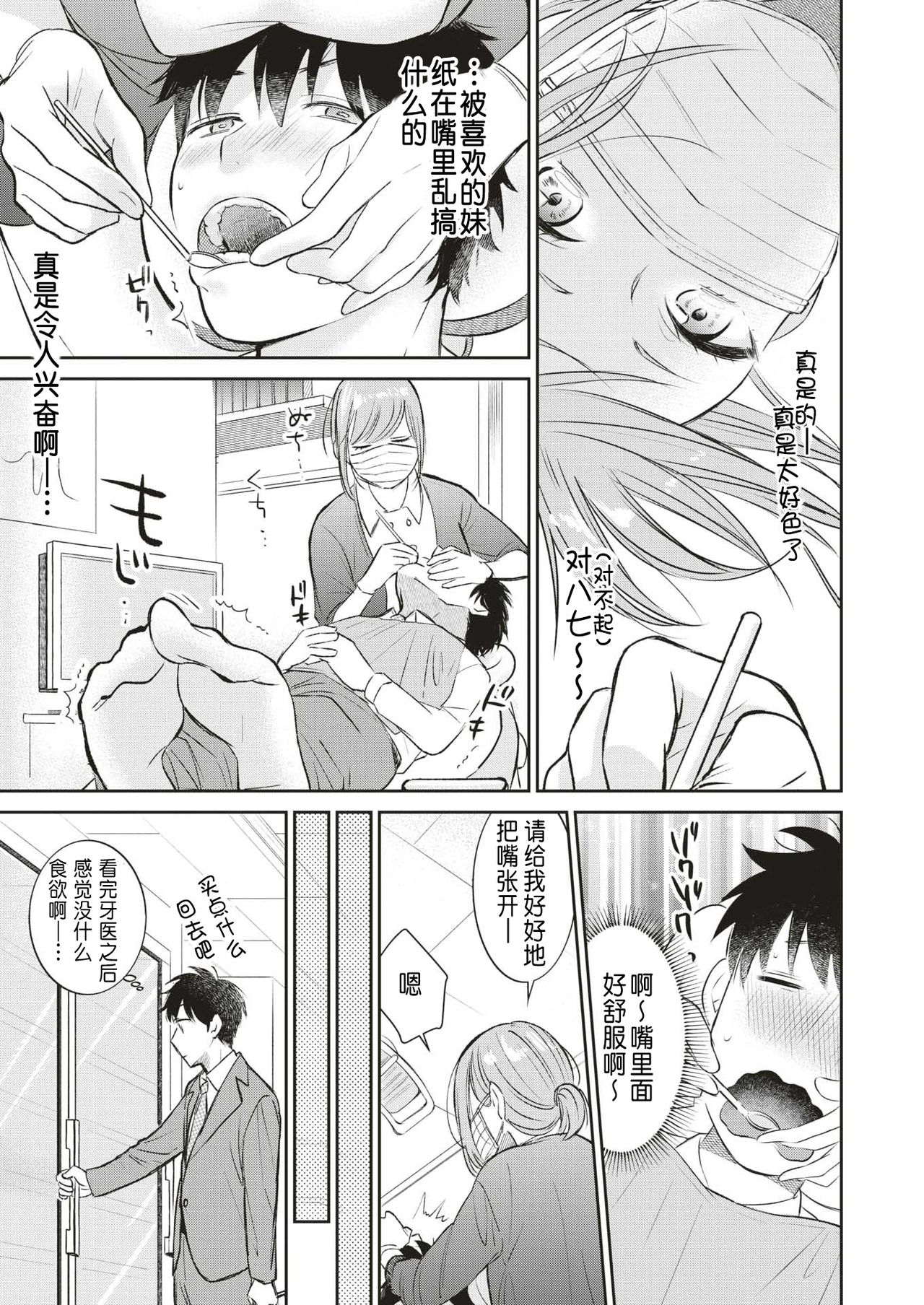 [Tachibana Nagon] Amakuchi (COMIC Kairakuten BEAST 2019-08) [Chinese] [路过的rlx个人练习汉化] [Digital] imagen número 3