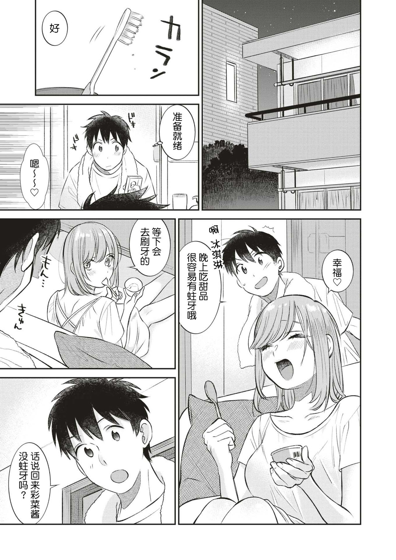 [Tachibana Nagon] Amakuchi (COMIC Kairakuten BEAST 2019-08) [Chinese] [路过的rlx个人练习汉化] [Digital] imagen número 5