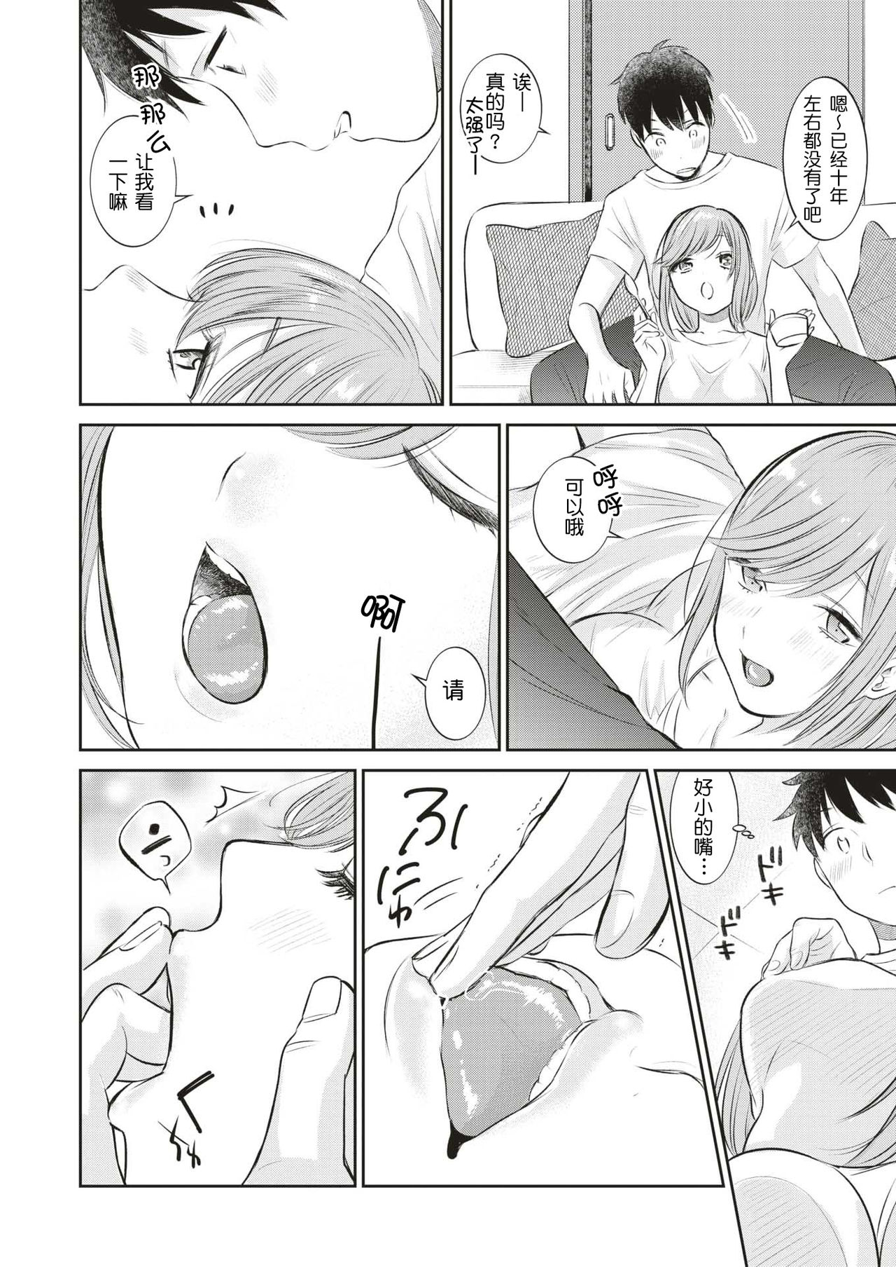 [Tachibana Nagon] Amakuchi (COMIC Kairakuten BEAST 2019-08) [Chinese] [路过的rlx个人练习汉化] [Digital] imagen número 6