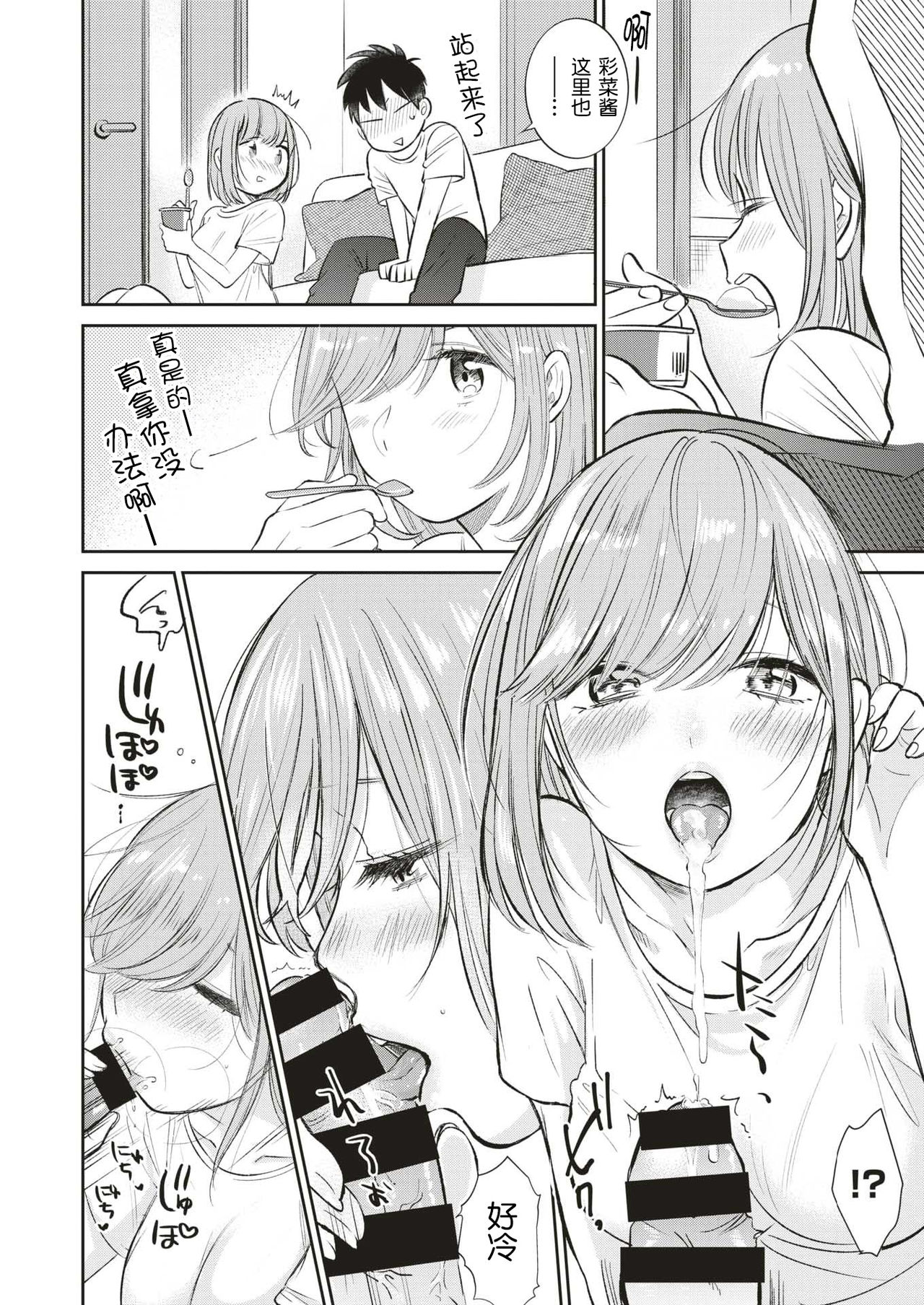 [Tachibana Nagon] Amakuchi (COMIC Kairakuten BEAST 2019-08) [Chinese] [路过的rlx个人练习汉化] [Digital] imagen número 10