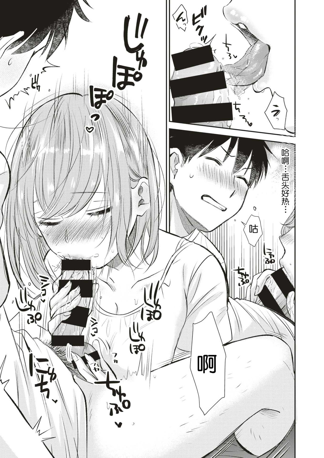 [Tachibana Nagon] Amakuchi (COMIC Kairakuten BEAST 2019-08) [Chinese] [路过的rlx个人练习汉化] [Digital] imagen número 11