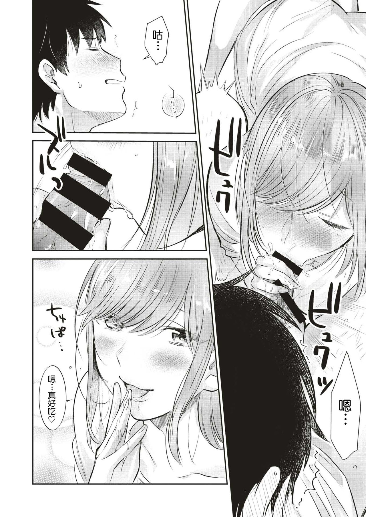 [Tachibana Nagon] Amakuchi (COMIC Kairakuten BEAST 2019-08) [Chinese] [路过的rlx个人练习汉化] [Digital] imagen número 12