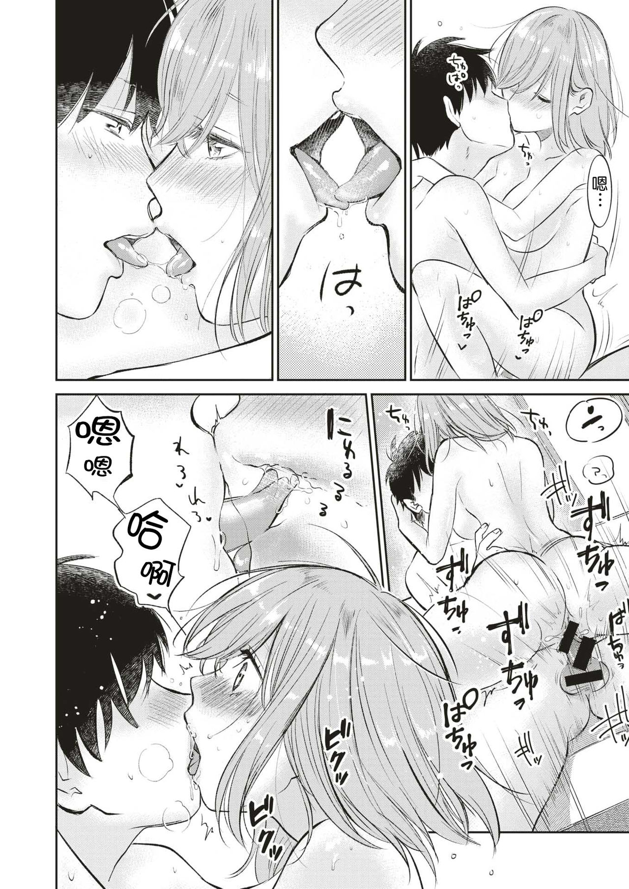 [Tachibana Nagon] Amakuchi (COMIC Kairakuten BEAST 2019-08) [Chinese] [路过的rlx个人练习汉化] [Digital] imagen número 16