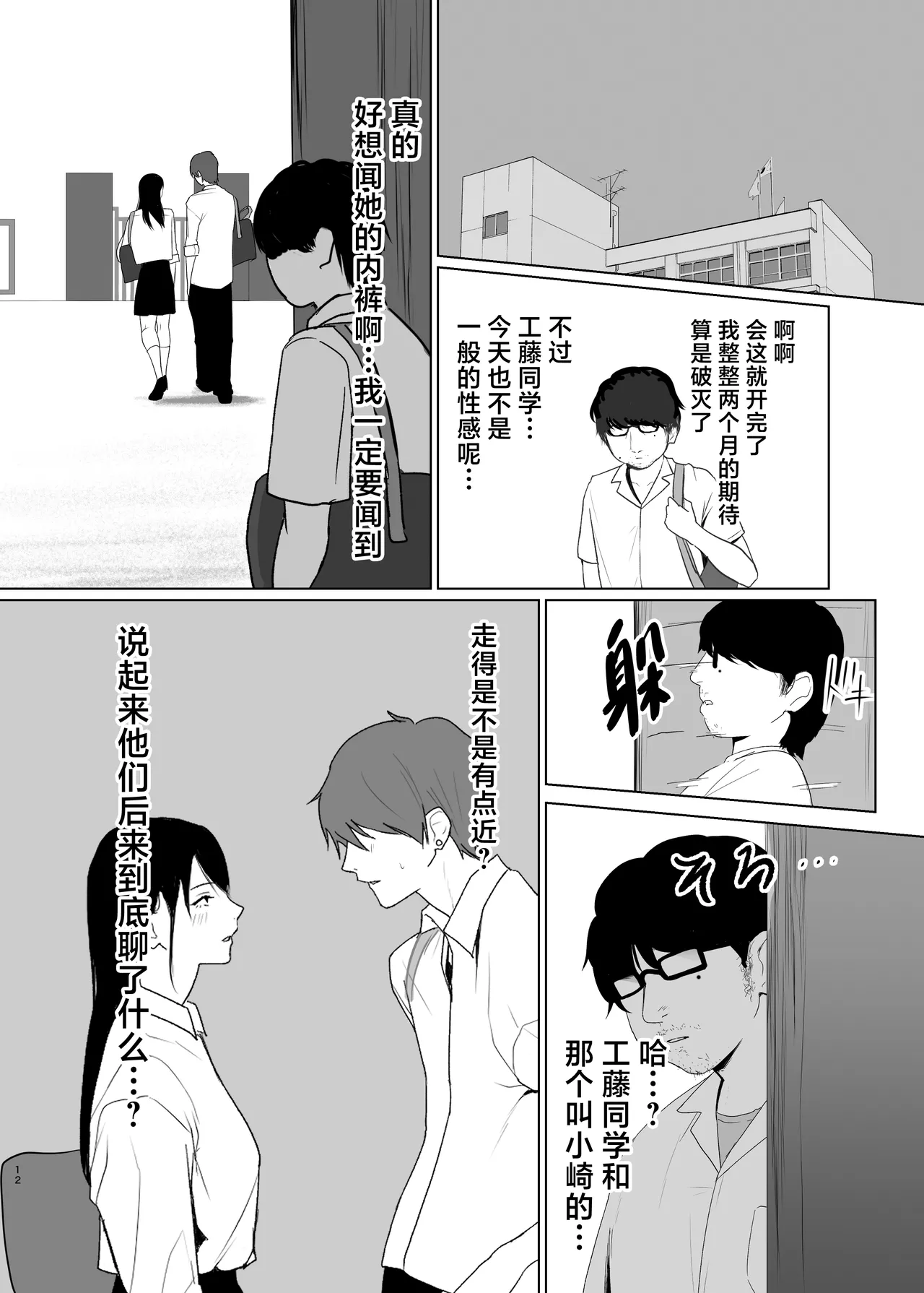 [Nanda Sono Pantsu wa... (out type)] Hidamari no Uragawa [Chinese] numero di immagine  12