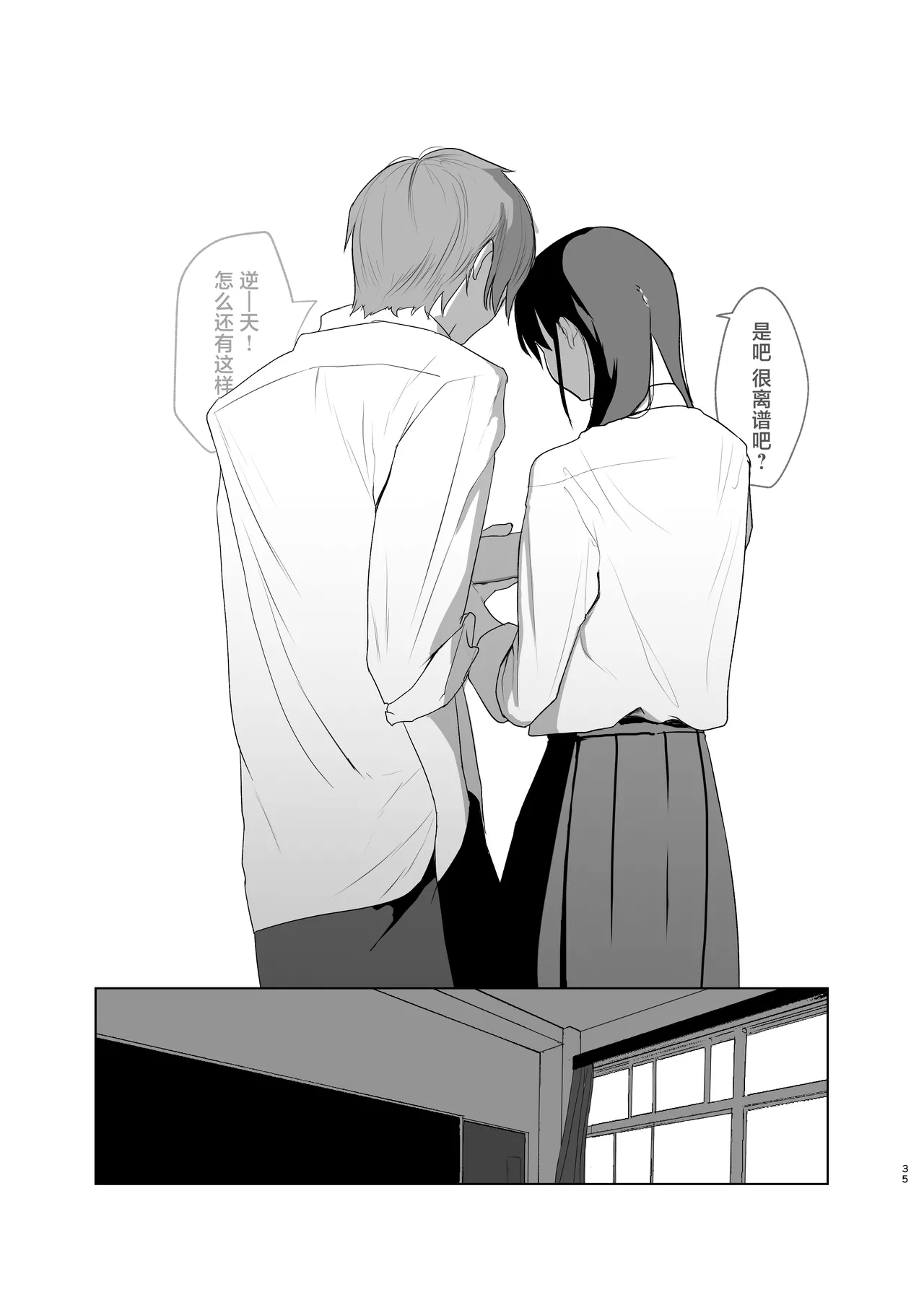 [Nanda Sono Pantsu wa... (out type)] Hidamari no Uragawa [Chinese] numero di immagine  35