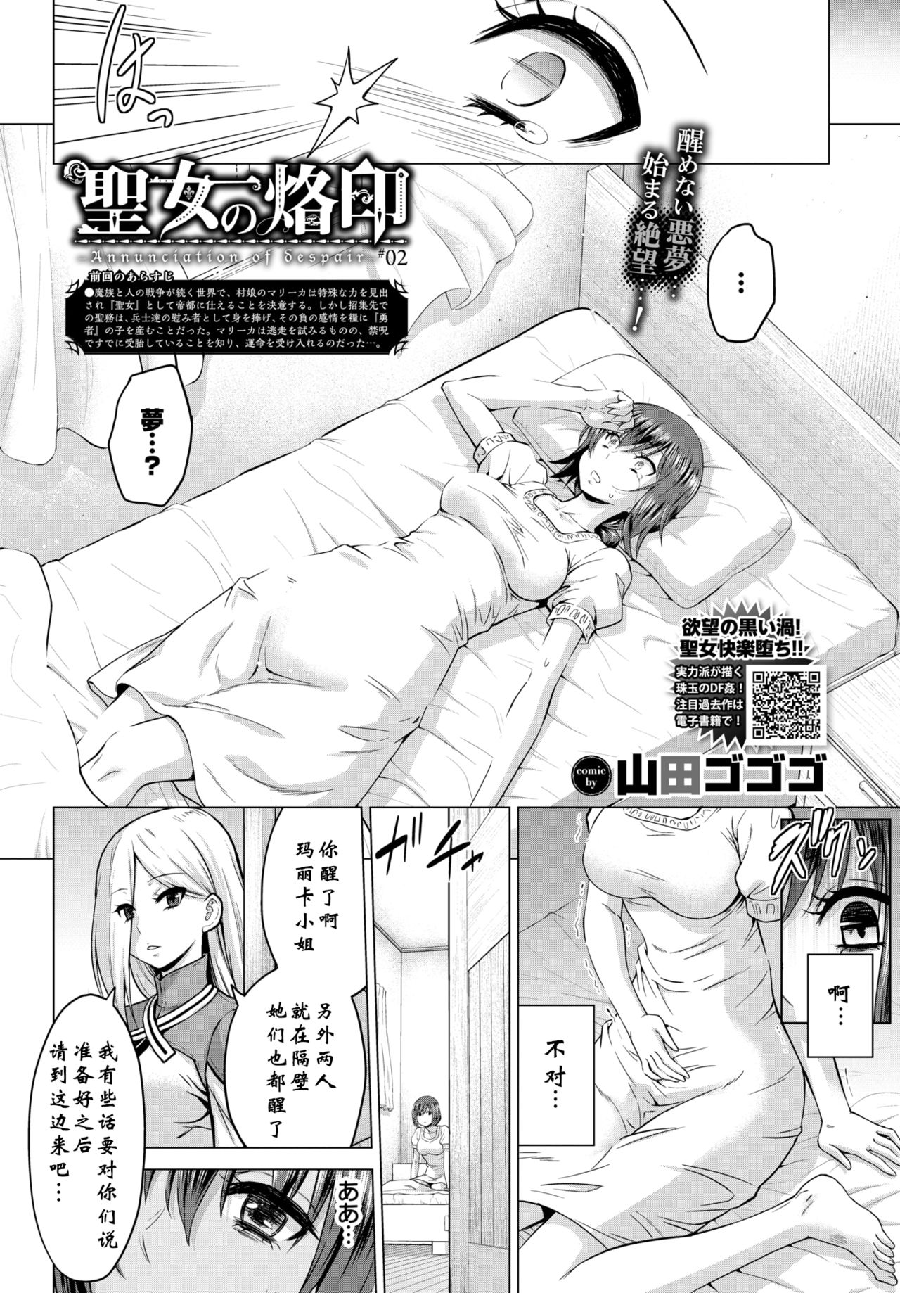 [Yamada Gogogo] Seijo no Rakuin -Annunciation of despair- #02 (COMIC BAVEL 2020-03) [Chinese] [鬼刀大米汉化] [Digital] изображение № 2