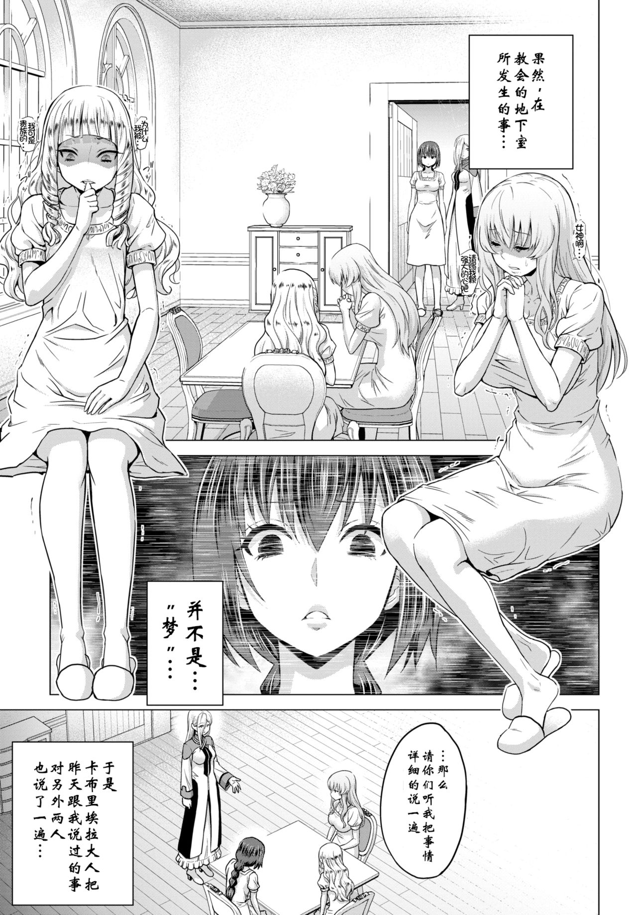[Yamada Gogogo] Seijo no Rakuin -Annunciation of despair- #02 (COMIC BAVEL 2020-03) [Chinese] [鬼刀大米汉化] [Digital] изображение № 3