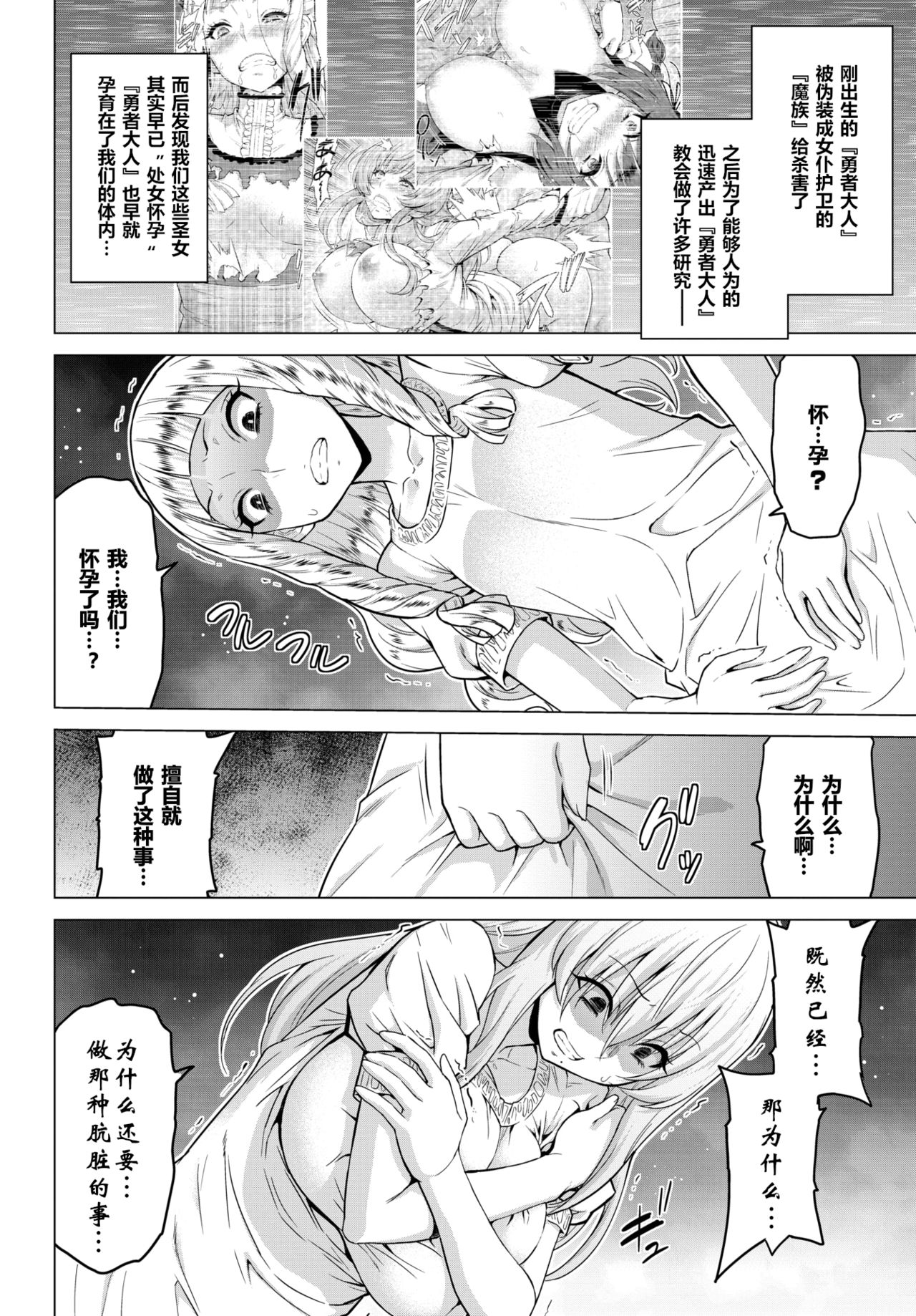 [Yamada Gogogo] Seijo no Rakuin -Annunciation of despair- #02 (COMIC BAVEL 2020-03) [Chinese] [鬼刀大米汉化] [Digital] изображение № 4