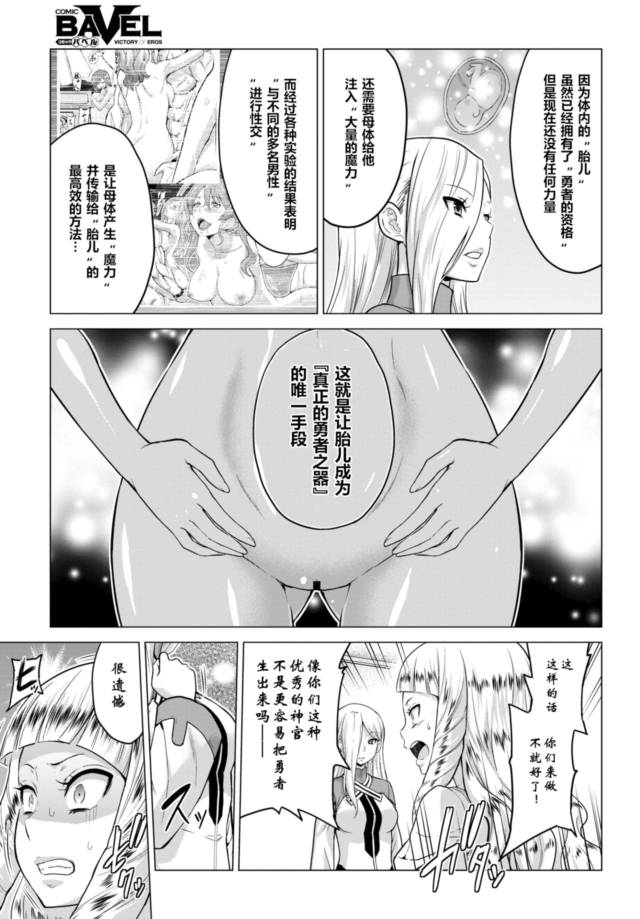 [Yamada Gogogo] Seijo no Rakuin -Annunciation of despair- #02 (COMIC BAVEL 2020-03) [Chinese] [鬼刀大米汉化] [Digital] изображение № 5