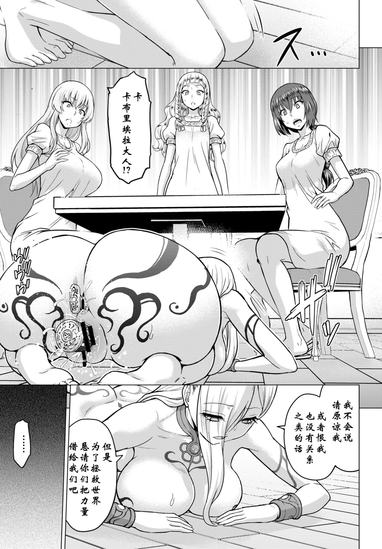 [Yamada Gogogo] Seijo no Rakuin -Annunciation of despair- #02 (COMIC BAVEL 2020-03) [Chinese] [鬼刀大米汉化] [Digital] изображение № 7