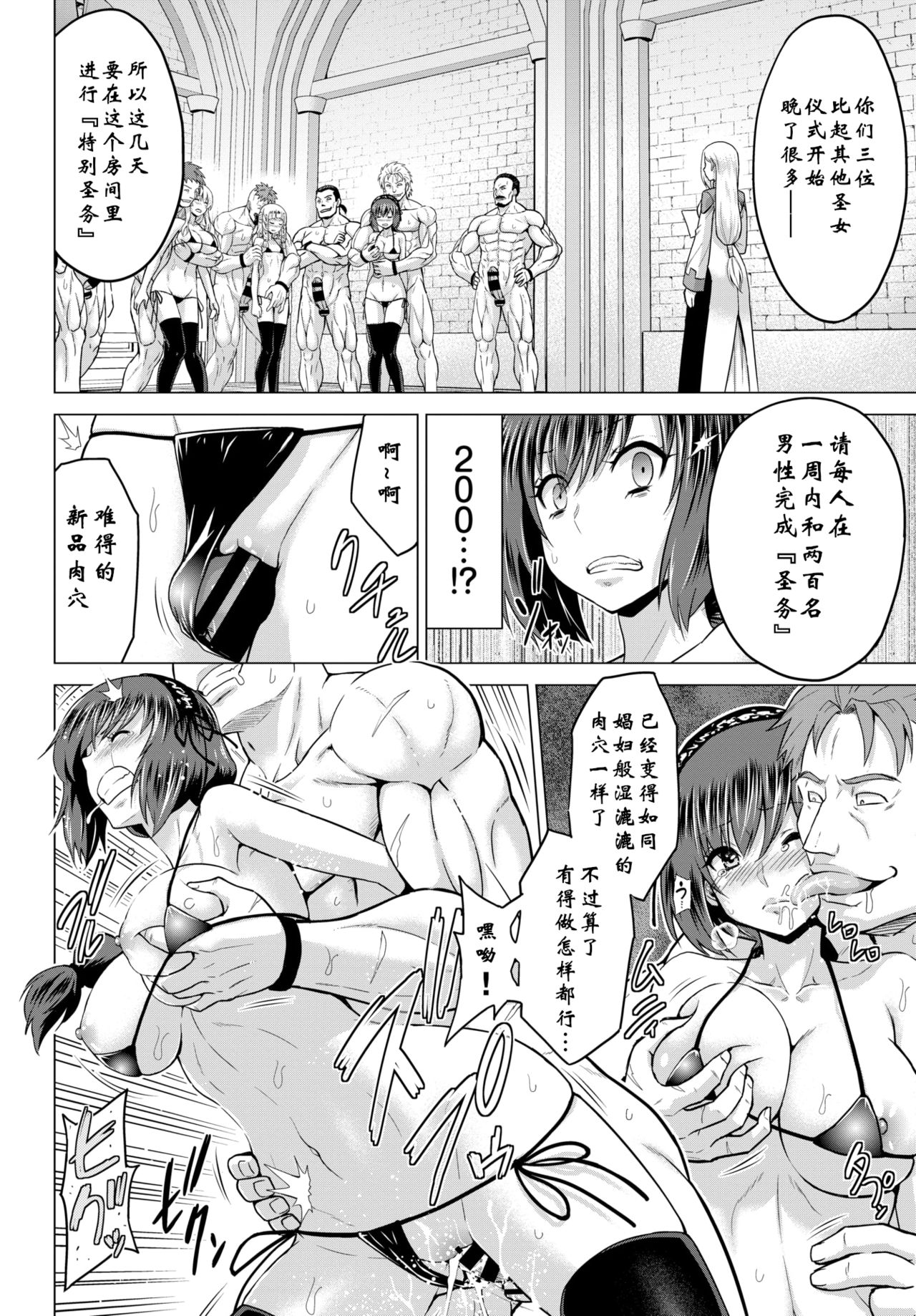 [Yamada Gogogo] Seijo no Rakuin -Annunciation of despair- #02 (COMIC BAVEL 2020-03) [Chinese] [鬼刀大米汉化] [Digital] изображение № 10