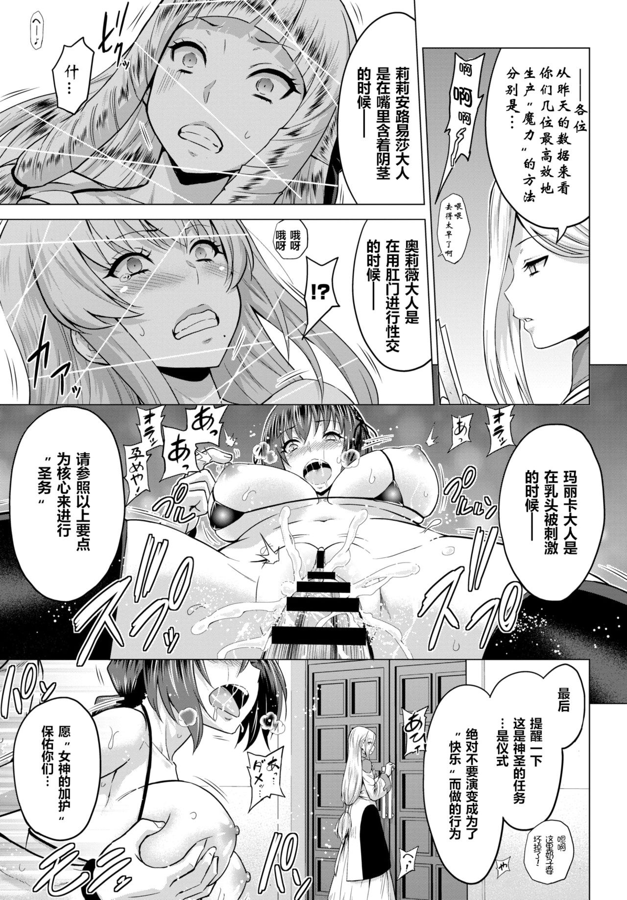 [Yamada Gogogo] Seijo no Rakuin -Annunciation of despair- #02 (COMIC BAVEL 2020-03) [Chinese] [鬼刀大米汉化] [Digital] изображение № 11