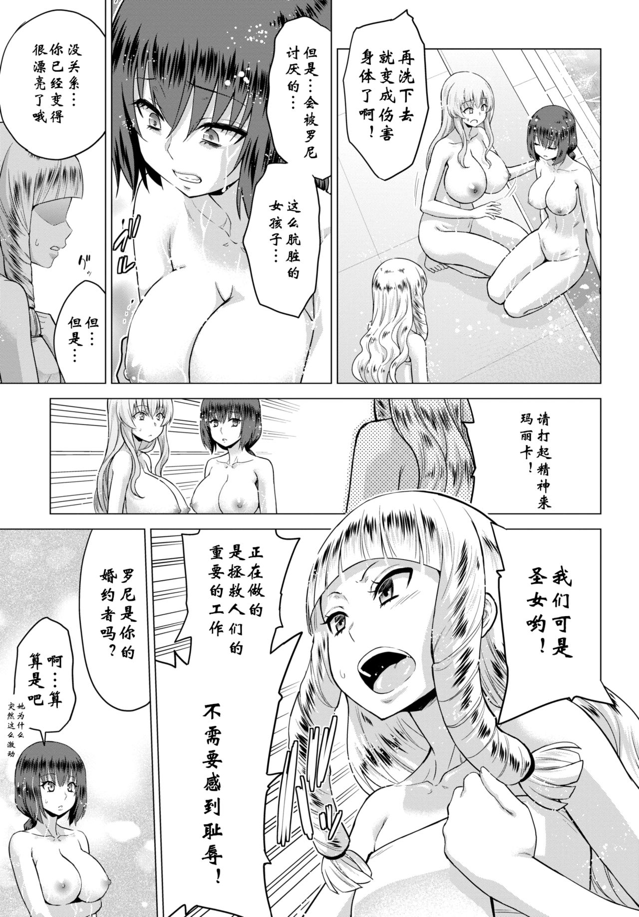 [Yamada Gogogo] Seijo no Rakuin -Annunciation of despair- #02 (COMIC BAVEL 2020-03) [Chinese] [鬼刀大米汉化] [Digital] изображение № 25