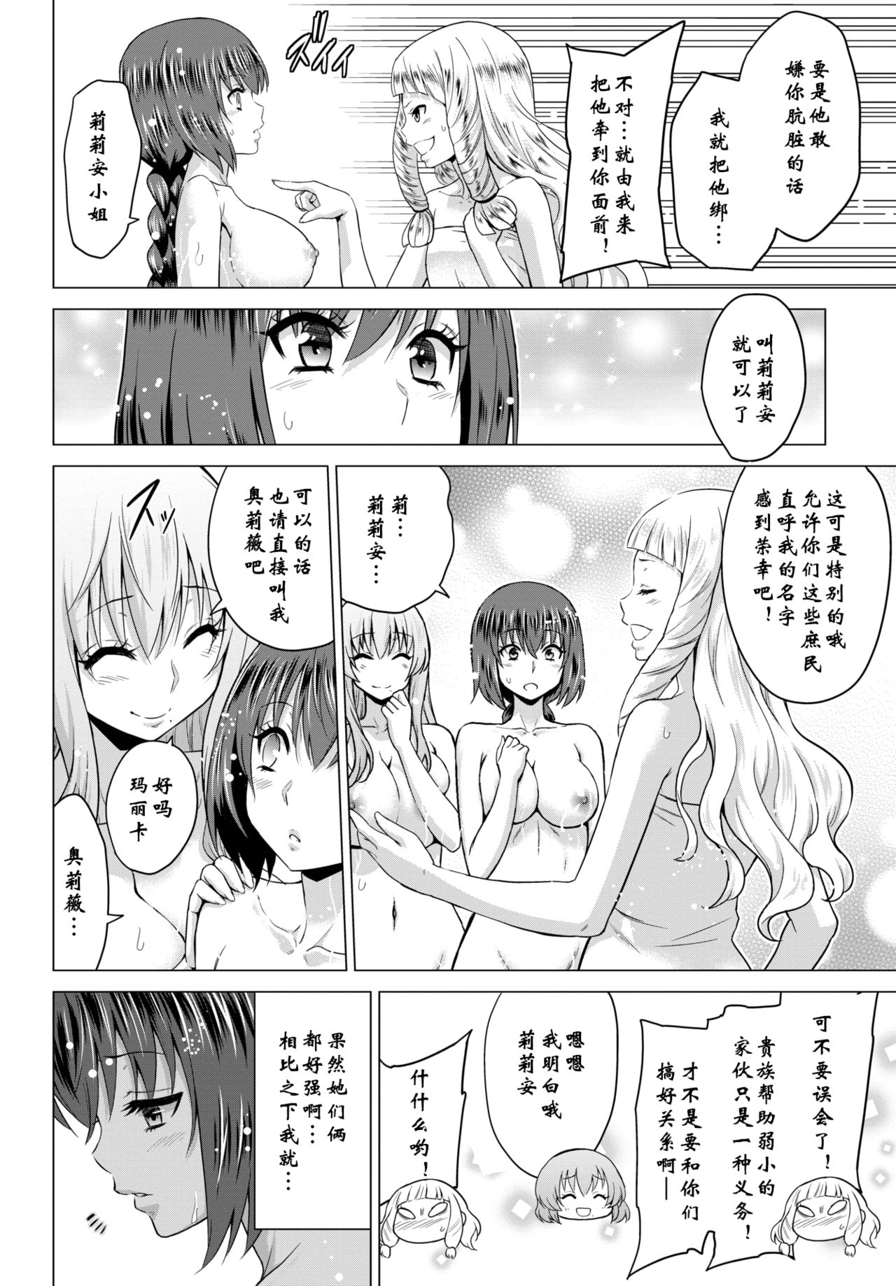 [Yamada Gogogo] Seijo no Rakuin -Annunciation of despair- #02 (COMIC BAVEL 2020-03) [Chinese] [鬼刀大米汉化] [Digital] изображение № 26