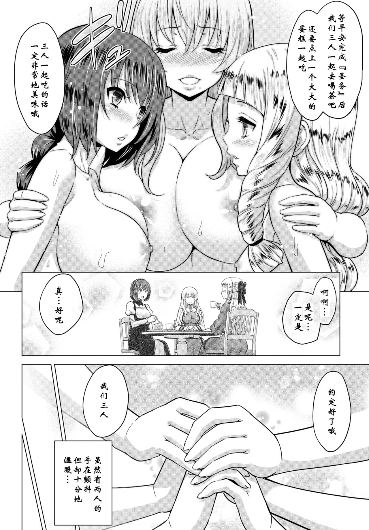 [Yamada Gogogo] Seijo no Rakuin -Annunciation of despair- #02 (COMIC BAVEL 2020-03) [Chinese] [鬼刀大米汉化] [Digital] изображение № 30