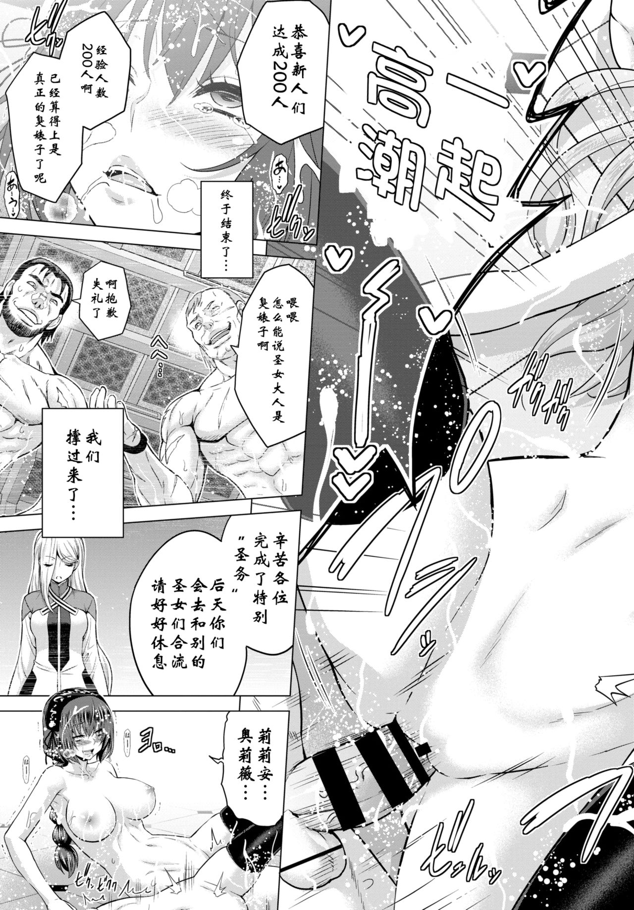 [Yamada Gogogo] Seijo no Rakuin -Annunciation of despair- #02 (COMIC BAVEL 2020-03) [Chinese] [鬼刀大米汉化] [Digital] изображение № 35