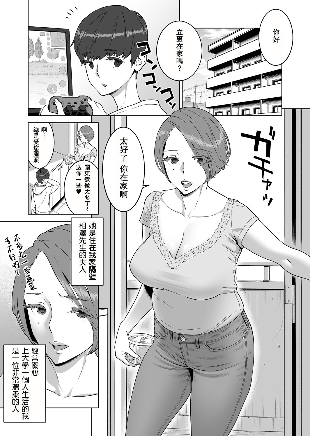 [RED Paprika (Aka P)] Hajimete no Hito wa Tonari no Hitozuma deshita [Chinese] [瓜皮呼吁大家不要再被钓鱼汉化] image number 2