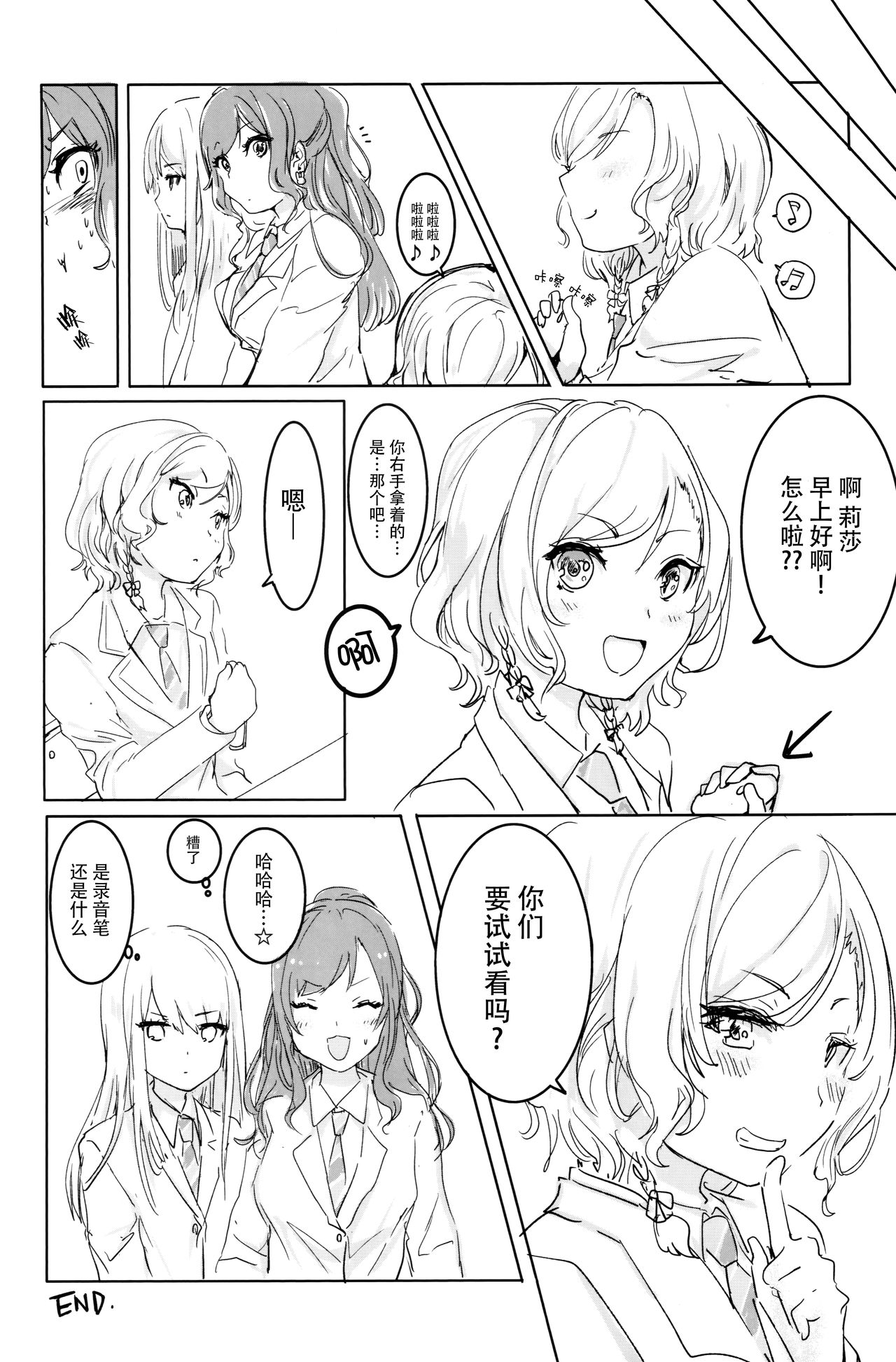 (C97) [Gestalt Houkai (Momonipu)] Onee-chan ni Nigon wa Nai yo ne! (BanG Dream!) [Chinese] [脸肿汉化组] imagen número 12
