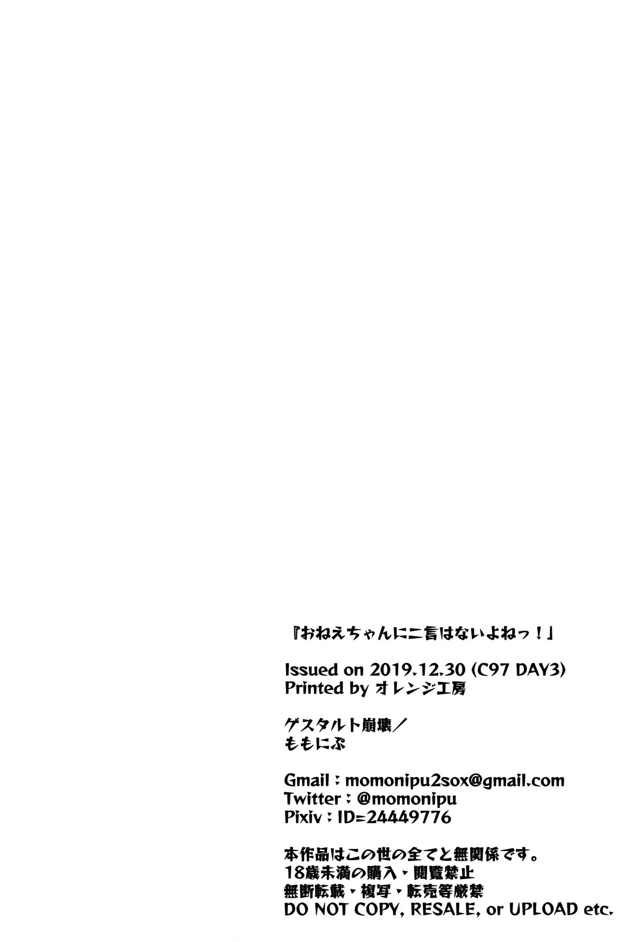 (C97) [Gestalt Houkai (Momonipu)] Onee-chan ni Nigon wa Nai yo ne! (BanG Dream!) [Chinese] [脸肿汉化组] imagen número 14