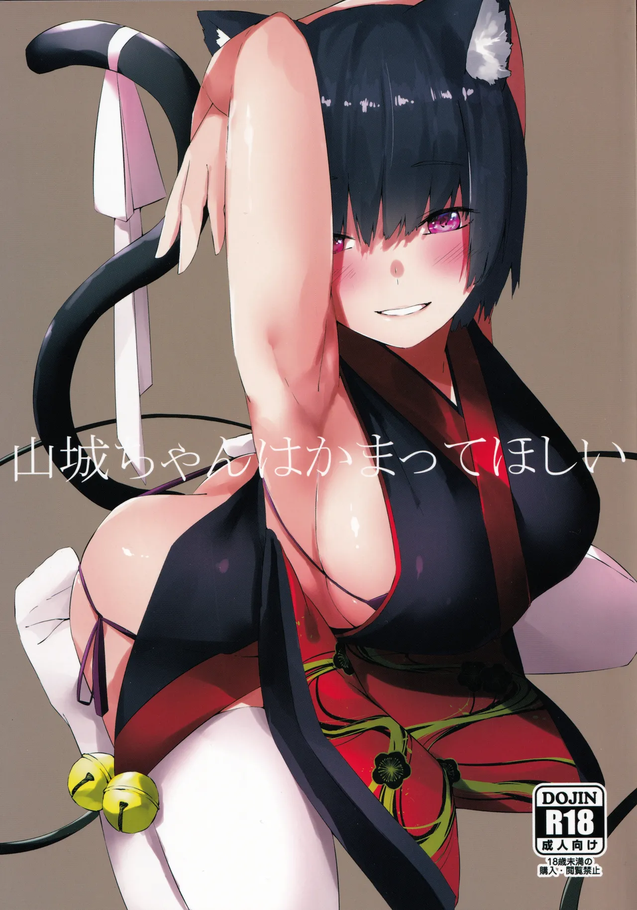 (C96) [Cotton Candy (Cotton)] Yamashiro-chan wa Kamatte Hoshii (Azur Lane) [Portuguese-BR] image number 1