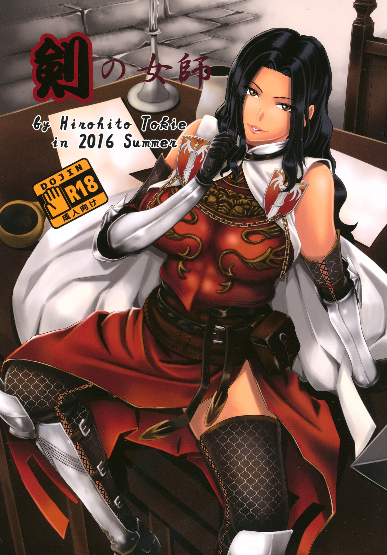 (C90) [Chrono Mail (Tokie Hirohito)] Ken no Joshi (Dragon's Dogma) [Chinese] [瓜皮呼吁大家不要再被钓鱼汉化] 图片编号 1