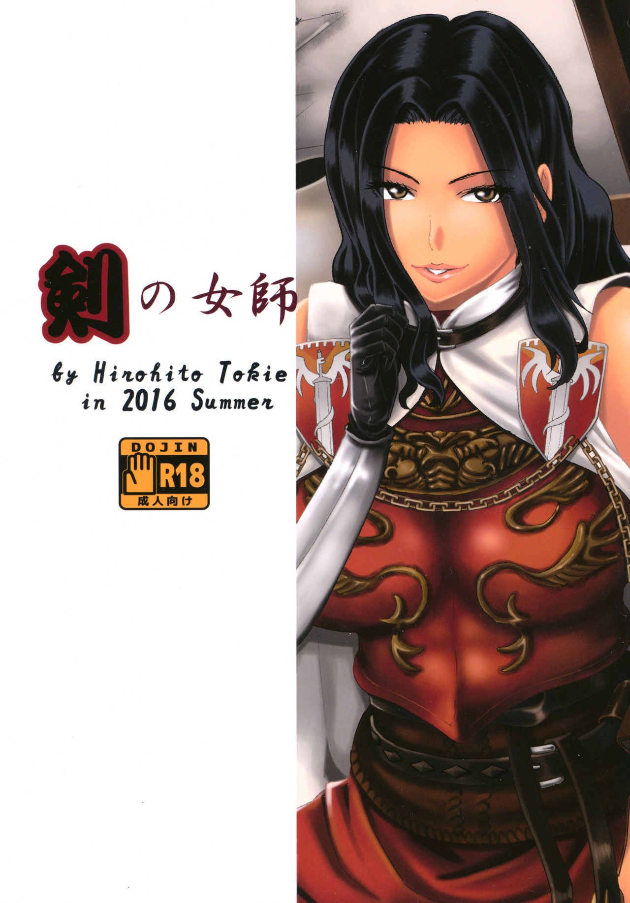 (C90) [Chrono Mail (Tokie Hirohito)] Ken no Joshi (Dragon's Dogma) [Chinese] [瓜皮呼吁大家不要再被钓鱼汉化] 图片编号 2