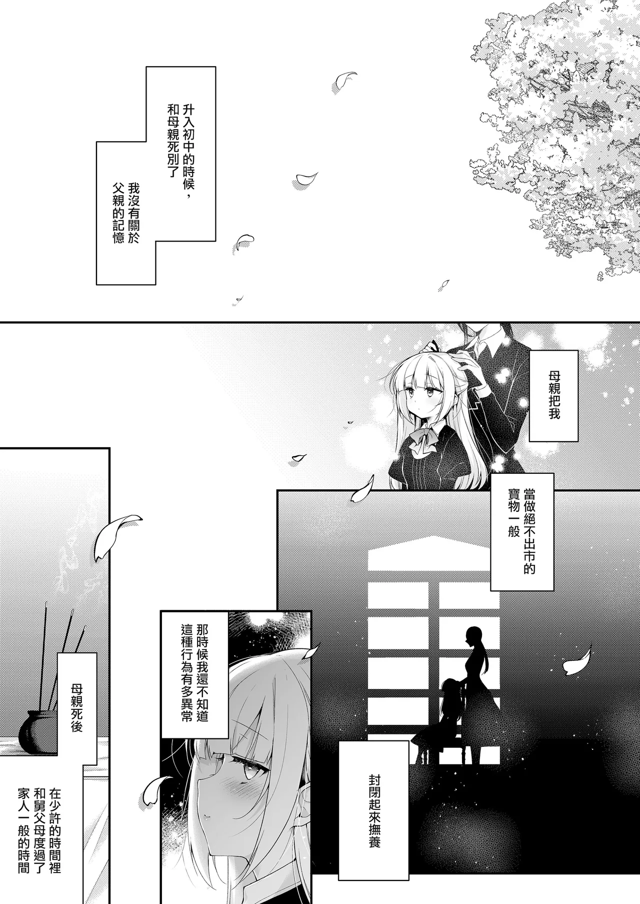 [Ninokoya (Ninoko)] Shoujo Kaishun 11 Kanketsu-hen + AFTER [Chinese] [摆烂吃瓜汉化组x灰羽社汉化组x禁漫天堂] [Digital] 画像番号 3