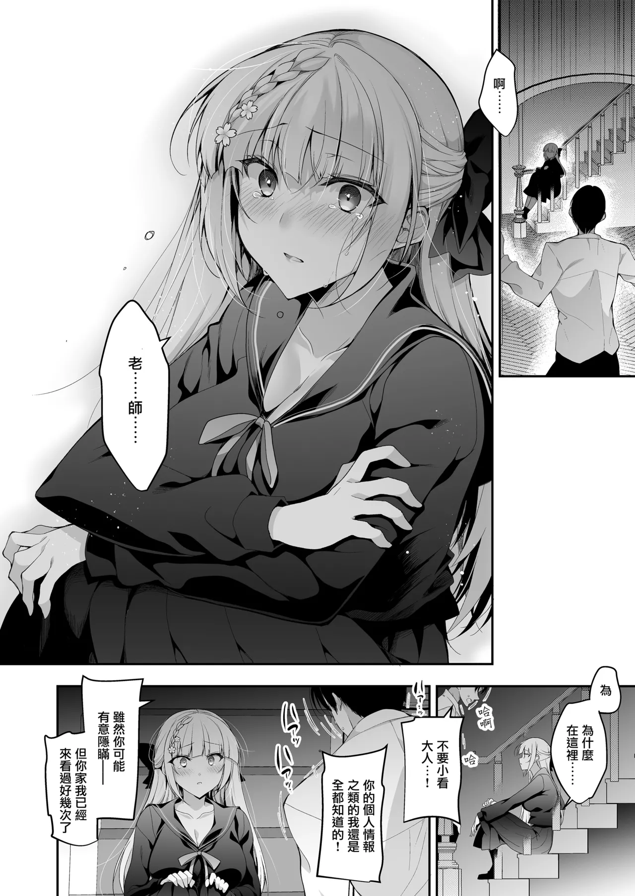 [Ninokoya (Ninoko)] Shoujo Kaishun 11 Kanketsu-hen + AFTER [Chinese] [摆烂吃瓜汉化组x灰羽社汉化组x禁漫天堂] [Digital] 画像番号 52