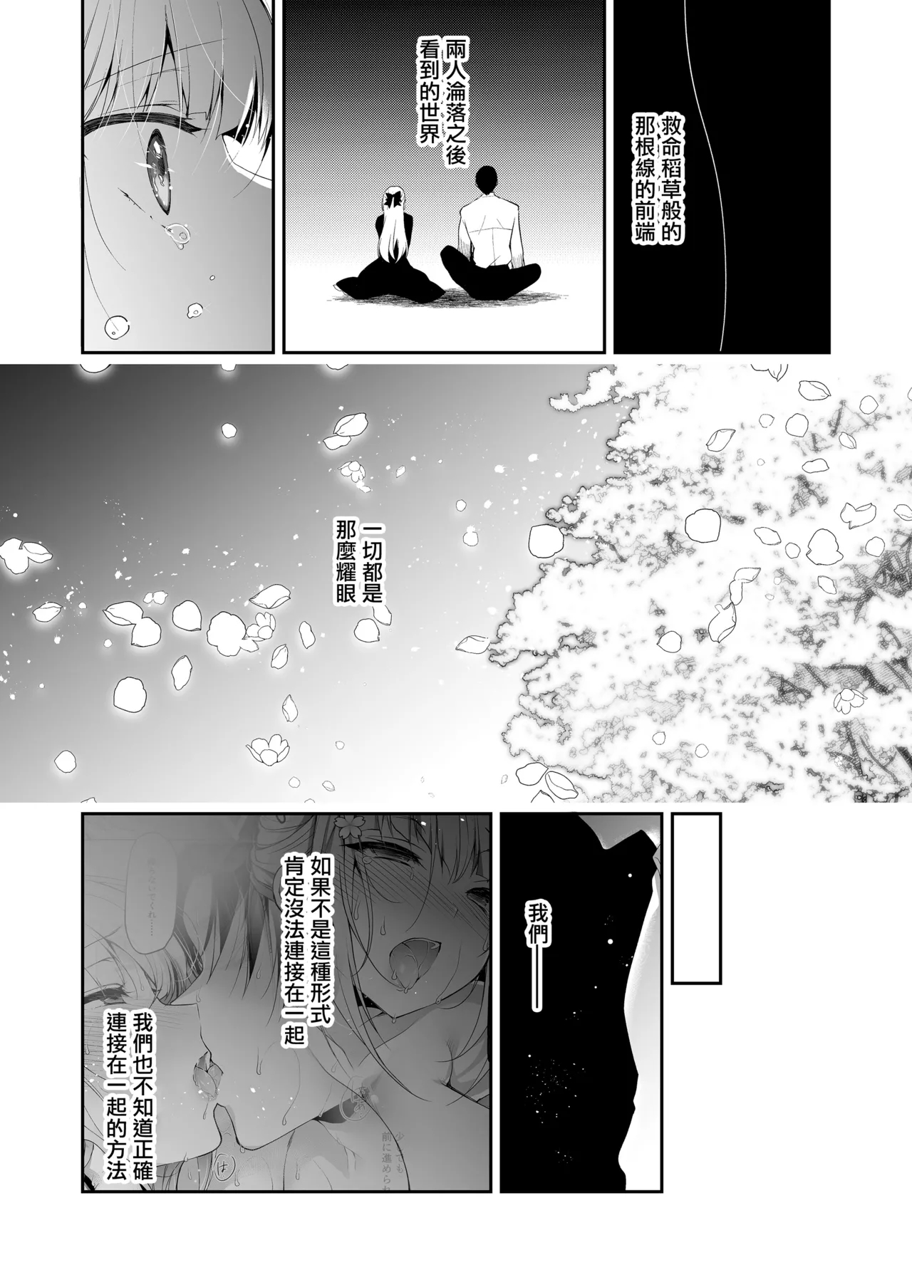 [Ninokoya (Ninoko)] Shoujo Kaishun 11 Kanketsu-hen + AFTER [Chinese] [摆烂吃瓜汉化组x灰羽社汉化组x禁漫天堂] [Digital] 画像番号 66