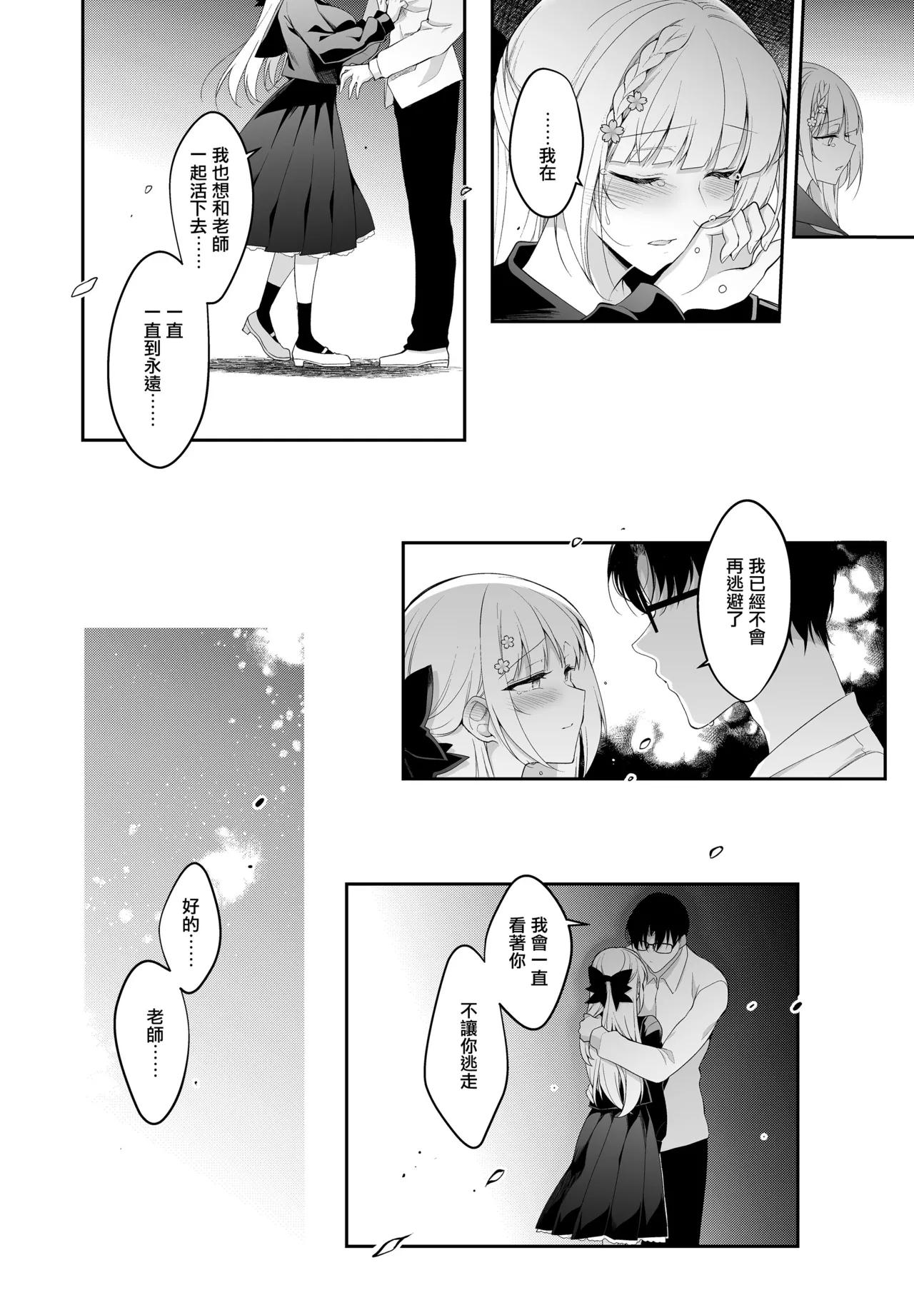 [Ninokoya (Ninoko)] Shoujo Kaishun 11 Kanketsu-hen + AFTER [Chinese] [摆烂吃瓜汉化组x灰羽社汉化组x禁漫天堂] [Digital] 画像番号 70