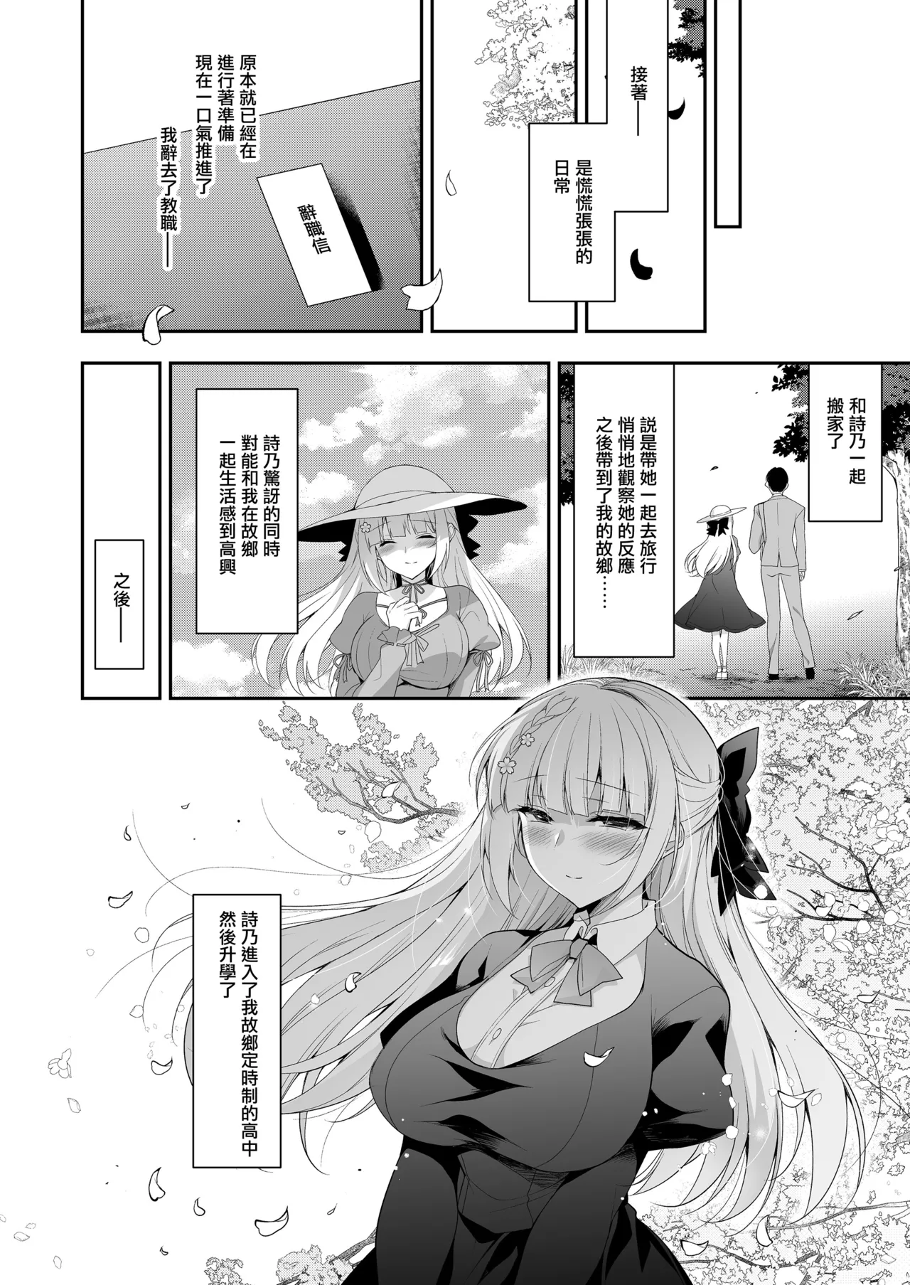 [Ninokoya (Ninoko)] Shoujo Kaishun 11 Kanketsu-hen + AFTER [Chinese] [摆烂吃瓜汉化组x灰羽社汉化组x禁漫天堂] [Digital] 画像番号 72