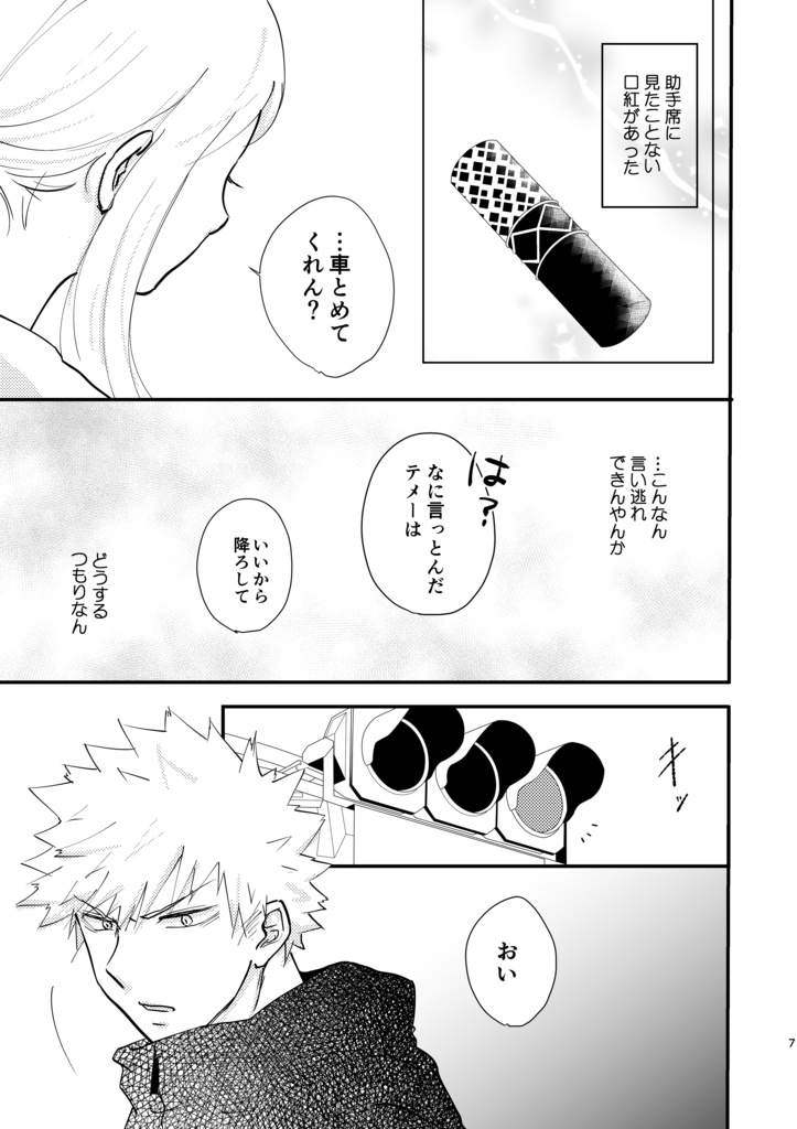 (Douyara Deban no Youda! 19) [Pink to Blue (Sonoo)] Hikigane wa Lipstick (Boku no Hero Academia) [Sample] 图片编号 5