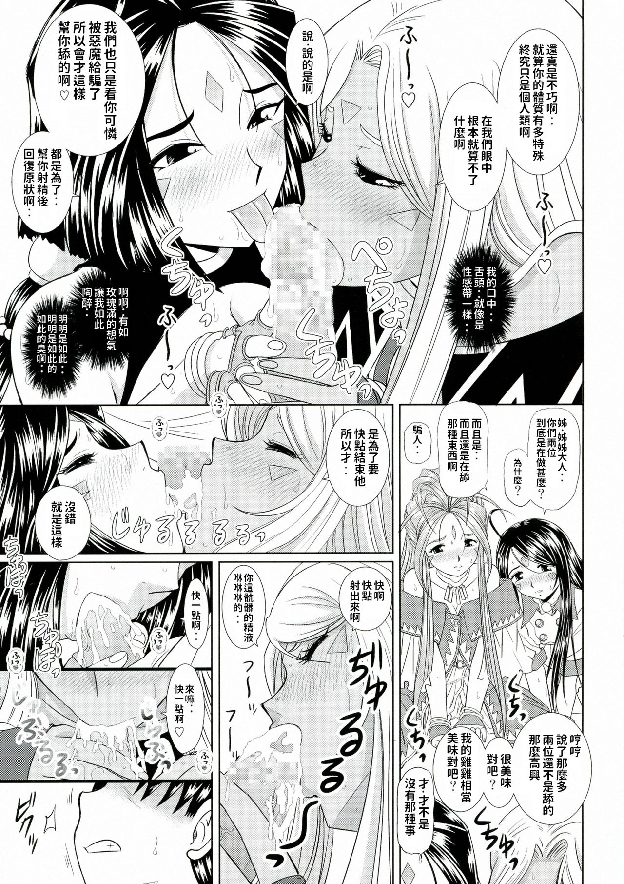 (C80) [Studio Wallaby (Haruhonya)] Daten Suru Made Okasare Tsuzukeru Megami-sama no Monogatari (Ah! My Goddess) [Chinese] image number 7